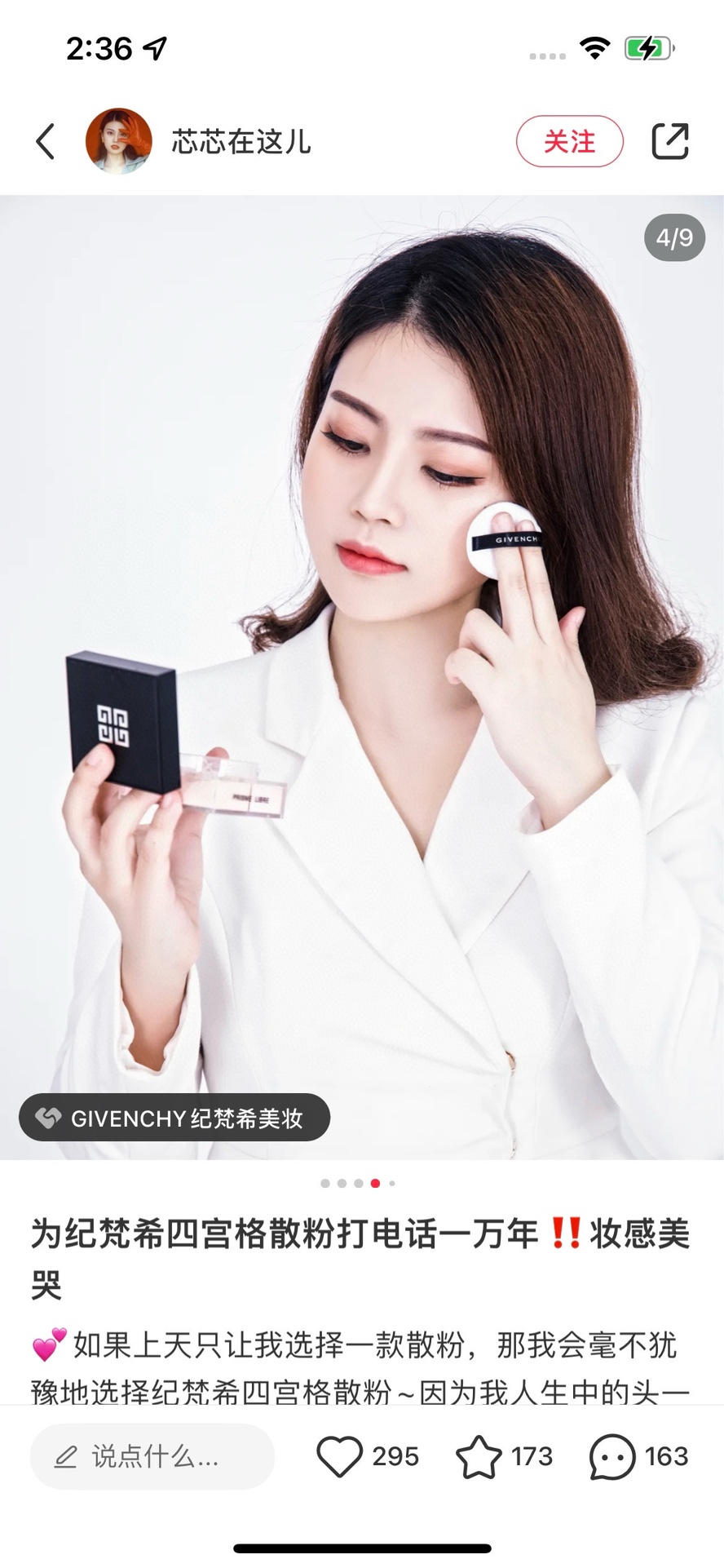 每个人出门必须盖一个印章的纪梵希散粉 2