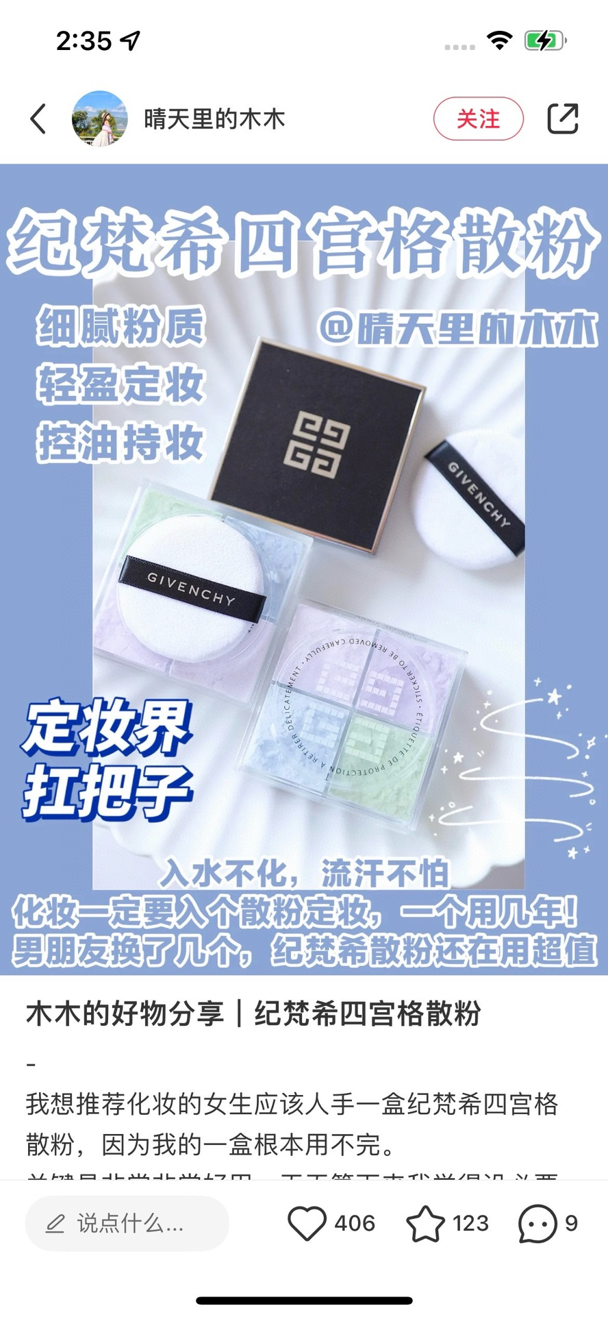 每个人出门必须盖一个印章的纪梵希散粉 8