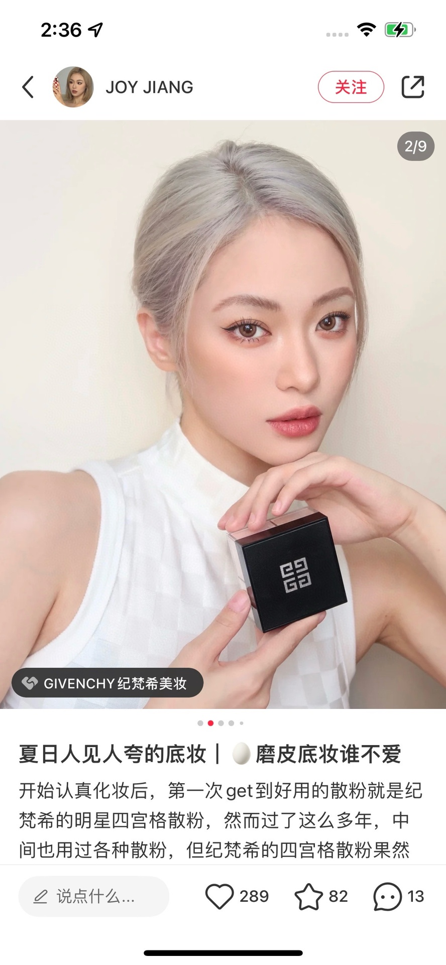 每个人出门必须盖一个印章的纪梵希散粉 3