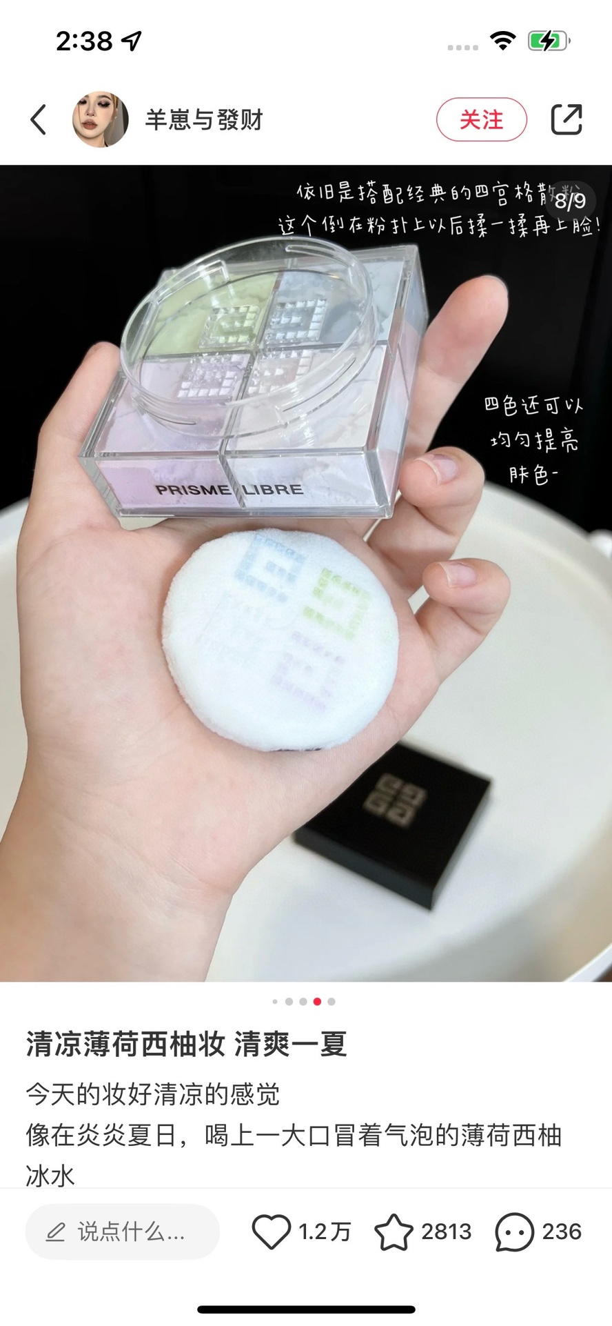 每个人出门必须盖一个印章的纪梵希散粉 7