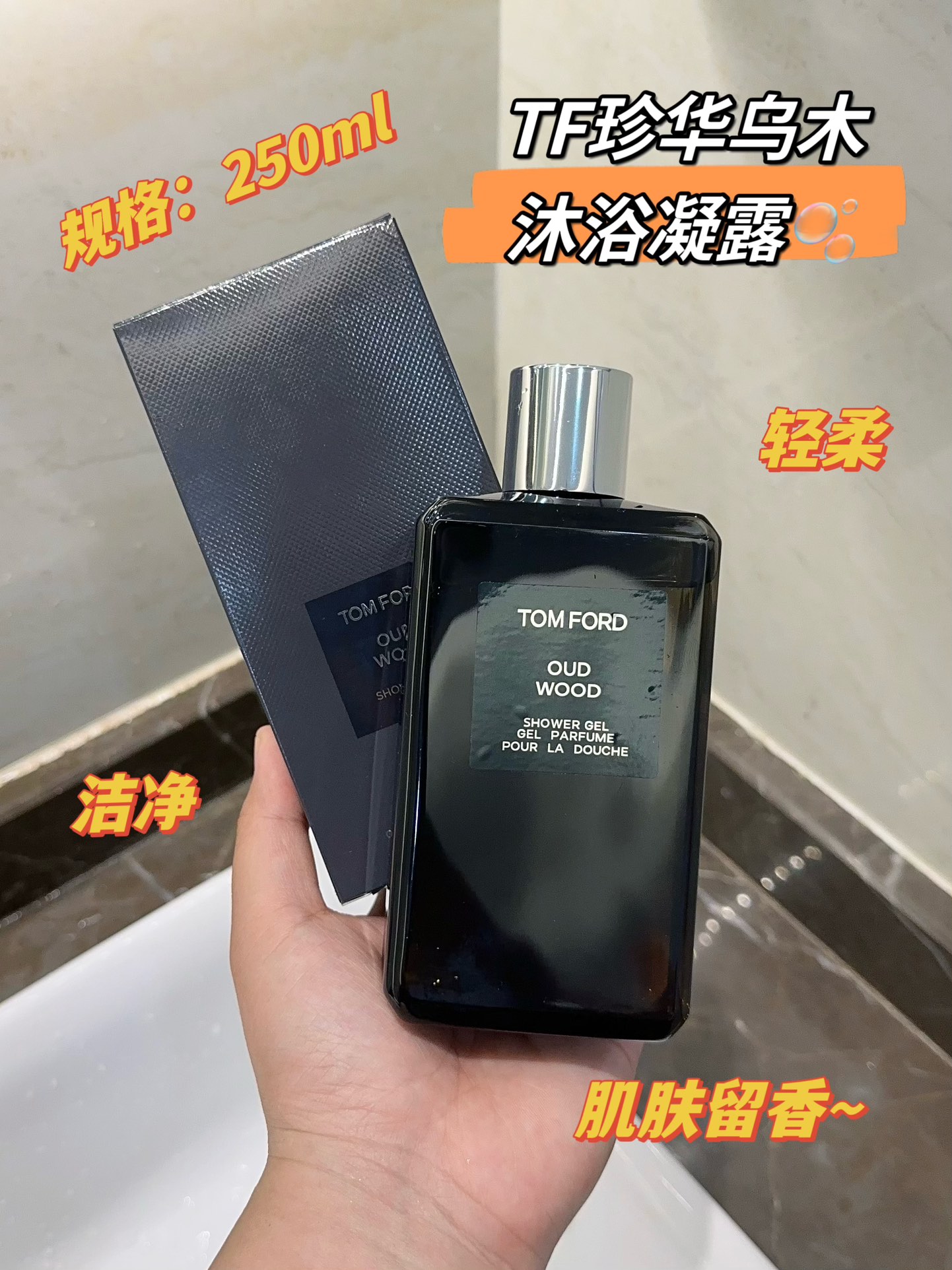 NO:809079,After taking a shower, the whole bedroom is filled with fragrance ~ a classic TF scent!  The oncoming fragrance is very fascinating. The pure and lustful oud fragrance is really very addictive!  , toiletries, tom ford, fendi19860909洗完澡整个卧室都飘着香味～是TF家经典的味道！迎面而来的香味儿让人非常着迷又纯又欲的乌木香真的非常让人上头！,洗护用品,tom ford,fendi,accessory