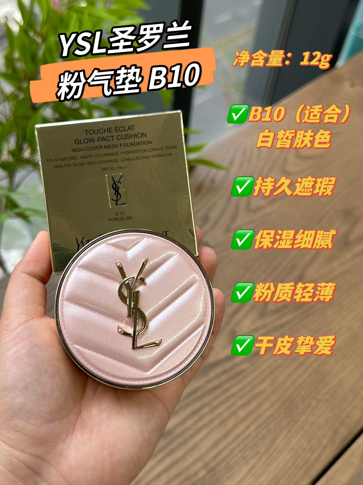 NO:808947,B10 is suitable for fair skin and the makeup look on the face will be instantly loved!  The powder is fine and yet very classy at the same time!  It’s that feeling of having naturally good skin!  It doesn’t look heavy at all~, makeup19860909B10适合白皙皮肤、上脸的妆感秒爱住！粉质细腻的同时又很显高级！就是那种天生好皮肤的感觉！一点都不会显得厚重～,彩妆,accessory