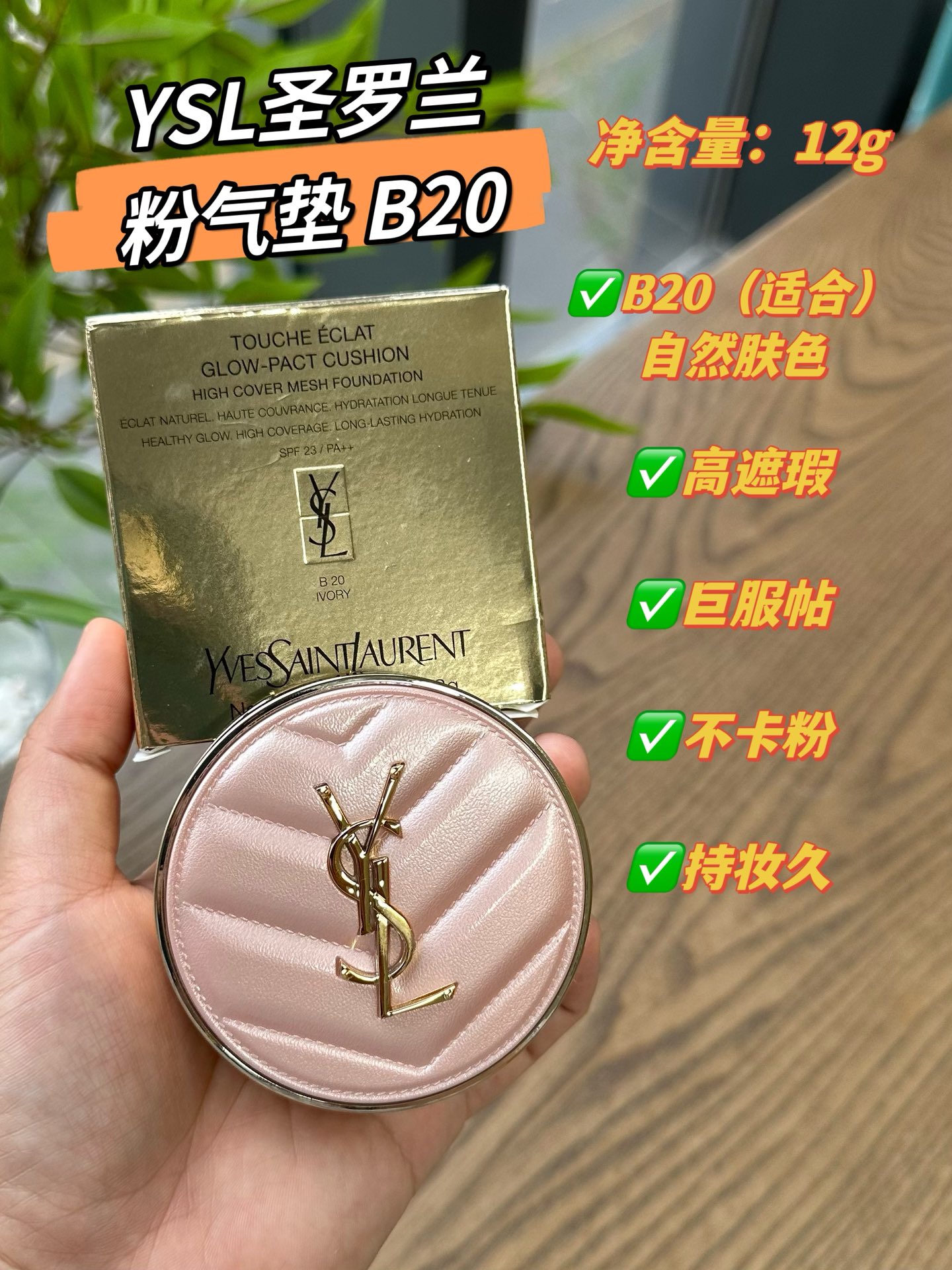 NO:808946,B20适合自然肤色,适合黄皮的小姐姐,上脸更加自然～粉质很细腻,上脸的是那种利落粉光妆感很高级 我恨不得焊在脸上！  My face is bright from the inside out, without any pinky feel, and it looks like my skin is naturally good!  ,makeup19860909B20适合自然肤色,适合黄皮的小姐姐,上脸更加自然～粉质很细腻,上脸的是那种利落粉光妆感很高级 我恨不得焊在脸上！脸蛋由内而外的亮,没啥粉感,显得皮肤天生好！,彩妆,accessory