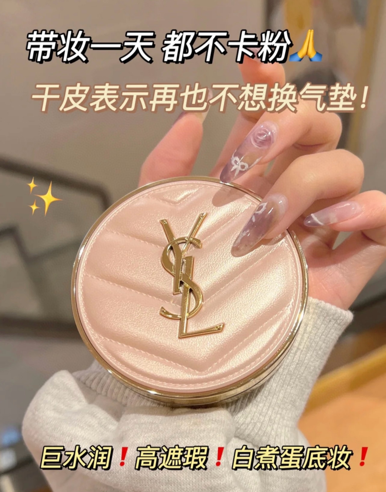 NO:808945,The new YSL pink air cushion, it has perfected the 'appearance' again!  The cold glacier powder has a new world of appearance. It will show a slight gloss under the light. It has an open magnetic design, which is much more convenient to open, and the thickness is also thinner!  It is a great cushion for dry and normal skin!  The air cushion is made of silk micro-mesh, which picks up the powder finely and covers the face flawlessly. Use it lightly when applying it to the face. It is moisturizing, refreshing and non-sticky. The overall make-up feel makes people really like it. Makeup, saint laurent19860909全新YSL粉气垫,它又把「颜值」拿捏了！冷感冰川粉是有一番颜值新天地的存在、在光照下会显现出微微光泽度、开口的磁吸设计,打开时便捷不少、而且厚度上来说也变轻薄了！它是一款非常适合干皮和中性肌肤的一款气垫！气垫采用的是丝质微网,取粉细腻,轻覆无瑕、上脸时轻拍使用,水水润润,清爽不黏、整体妆感让人真的很喜欢,彩妆,saint laurent,accessory