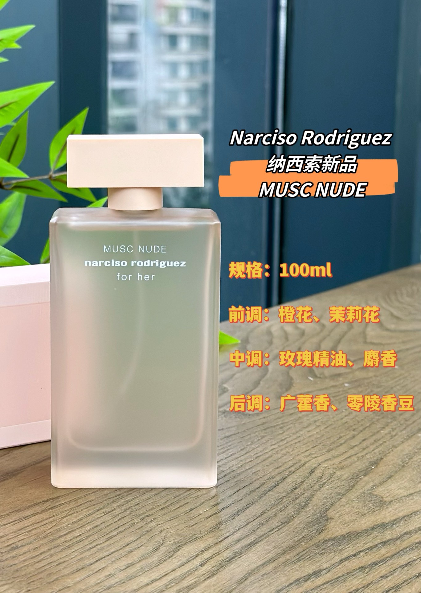 Narciso Rodriguez Perfume