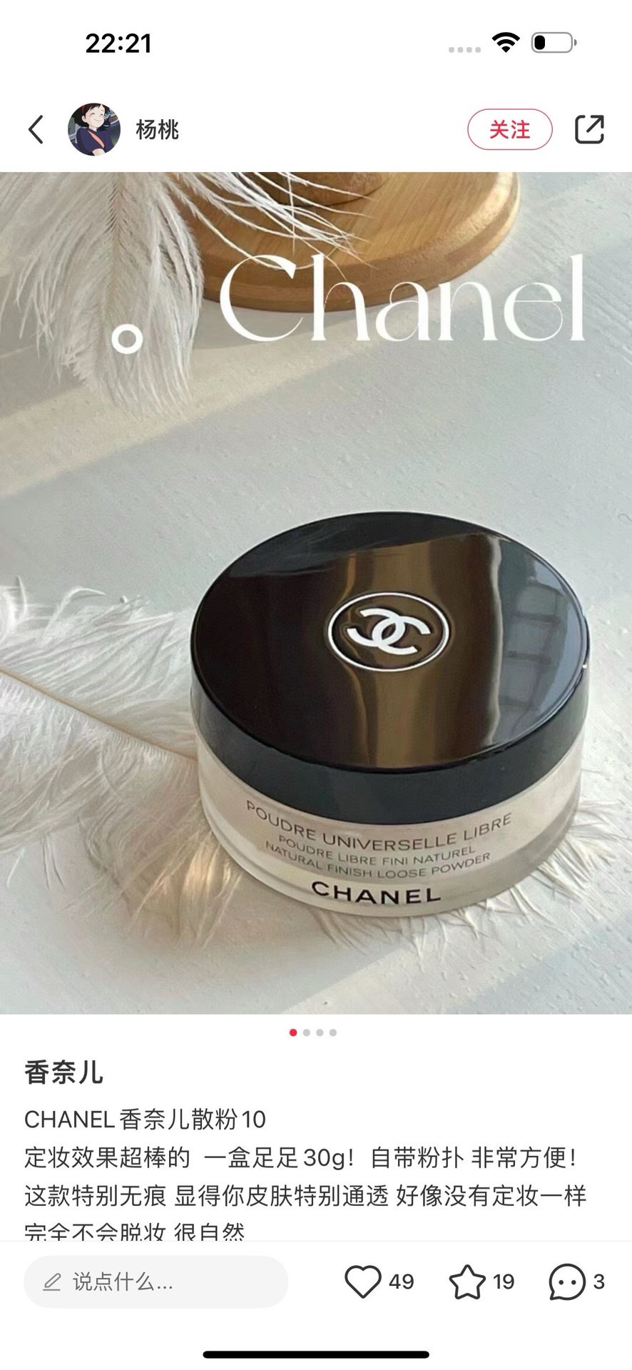 NO:809977,Chanel Chanel Light Perfect Powder/Loose Powder Brightening, Defining, Concealing and Contouring Powder!  Reveals a transparent, natural makeup look. The light, oil-free texture makes skin tone more even, while covering blemishes and fine lines!  The unique filter allows the puff to take out the appropriate dose and deliver a velvety soft makeup effect. Lightweight micro-fine talc powder and silicon derivatives create a light mist-like makeup effect. It softens fine lines and blemishes and creates a natural and even look. When used alone, the skin tone is more even, translucent and non-greasy. When used on top of other foundation products, it has a setting effect and shows a velvety pink makeup effect. Makeup, chanel, chanel19860909Chanel香奈儿轻盈完美蜜粉 /散粉 提亮定妆遮暇修饰修容粉！展现透明、自然的妆容.轻透无油光的质地让肤色更为均匀致,同时遮掩瑕疵与细小纹路！独特的过滤网让粉扑能够取出适合的剂量,适中地呈现天鹅绒般的柔嫩妆效.轻盈的微细滑石粉末与硅元素衍生物,打造轻透薄雾般的妆效.柔化细纹与瑕疵,塑造自然匀净的容颜.单独使用后,肤色更为均匀透亮不油腻.覆盖于其它粉底类产品之上,则具定妆效果,展现如天鹅绒般的粉嫩妆效,彩妆,chanel,chanel,accessory