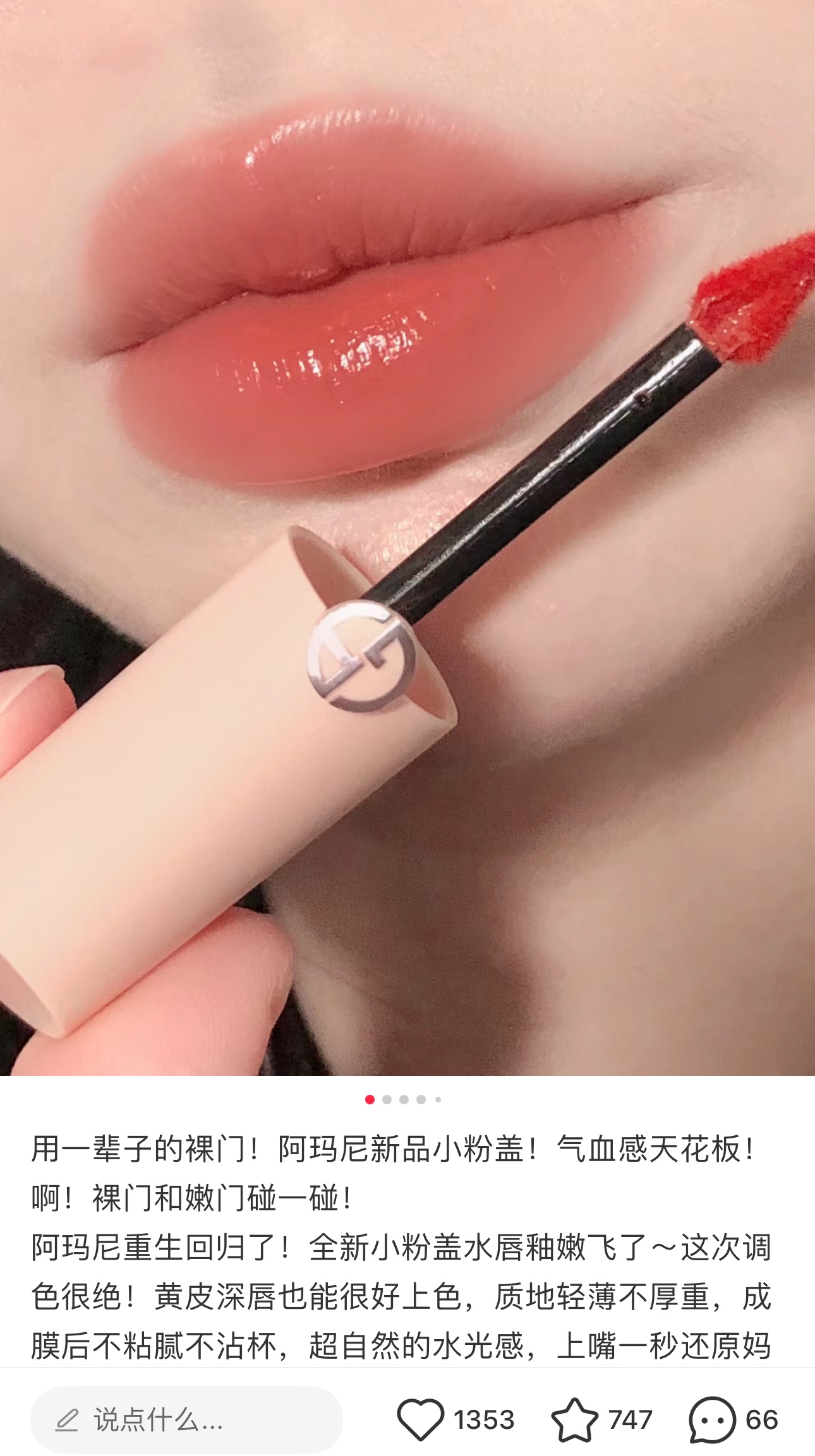 NO:809773,This series does have a strong color-holding power, but it doesn’t stain your lips. After using it, your mouth is still moisturized and it doesn’t get darker. Don’t worry!  ,19860909这个系列确实持色力很强,但是也没有特别染唇,用下来嘴巴状态还是润润的,也没有变深的情况,大家放心入！,,accessory