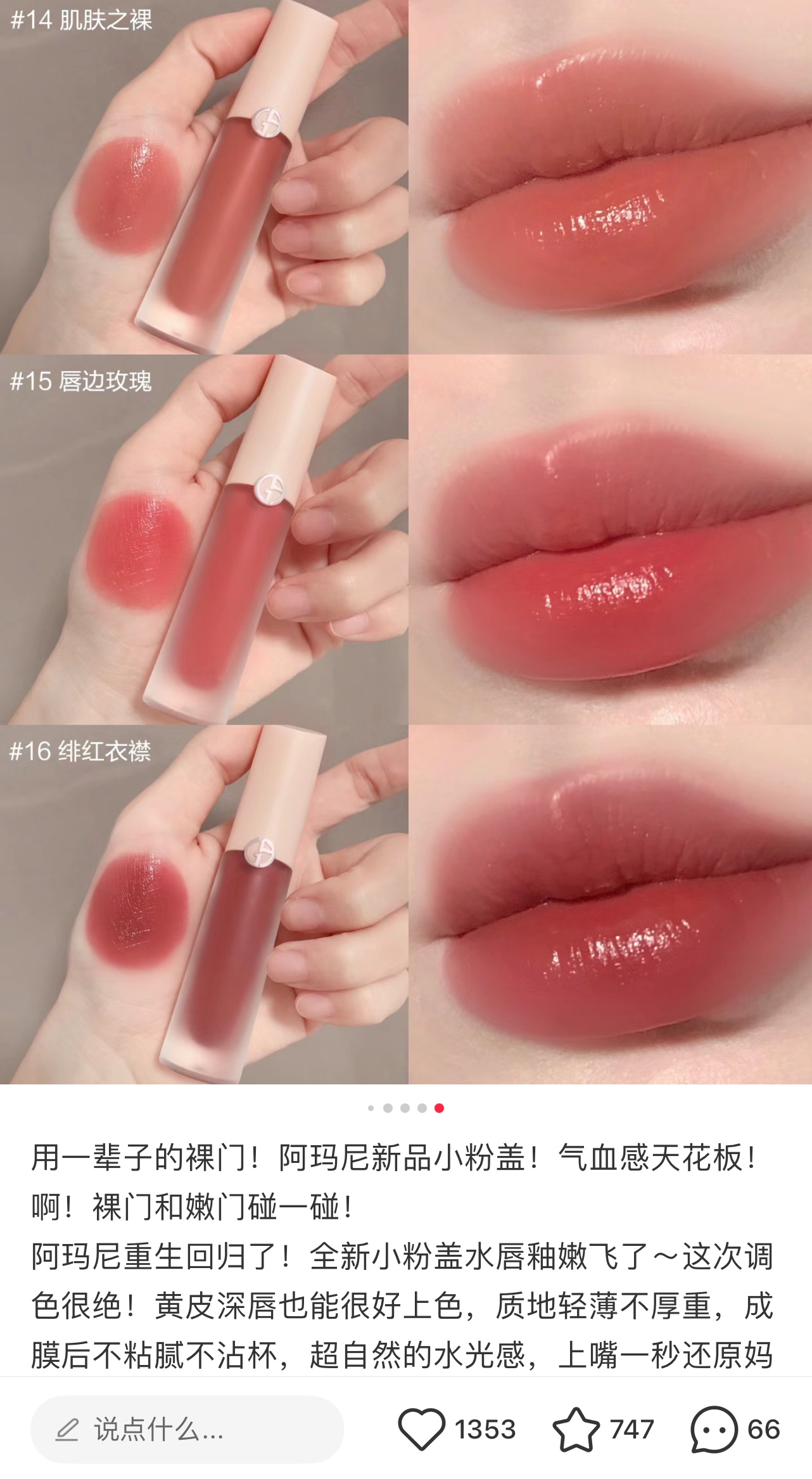 NO:809770,Armani’s new small pink lid!  Bloody ceiling!  The naked door and the tender door touch!  The new small pink lid water lip glaze is so tender ~ the color is perfect this time!  It can also be colored well on dark-skinned lips. The texture is light and not heavy. It is non-sticky and does not stick to the cup after forming a film. It has a supernatural moisturizing feeling. It can restore the angry and bloody lips of your mother in one second!  ,,armani19860909阿玛尼新品小粉盖！气血感天花板！裸门和嫩门碰一碰！全新小粉盖水唇釉嫩飞了～这次调色很绝！黄皮深唇也能很好上色,质地轻薄不厚重,成膜后不粘腻不沾杯,超自然的水光感,上嘴一秒还原妈生气血唇！,,armani,accessory