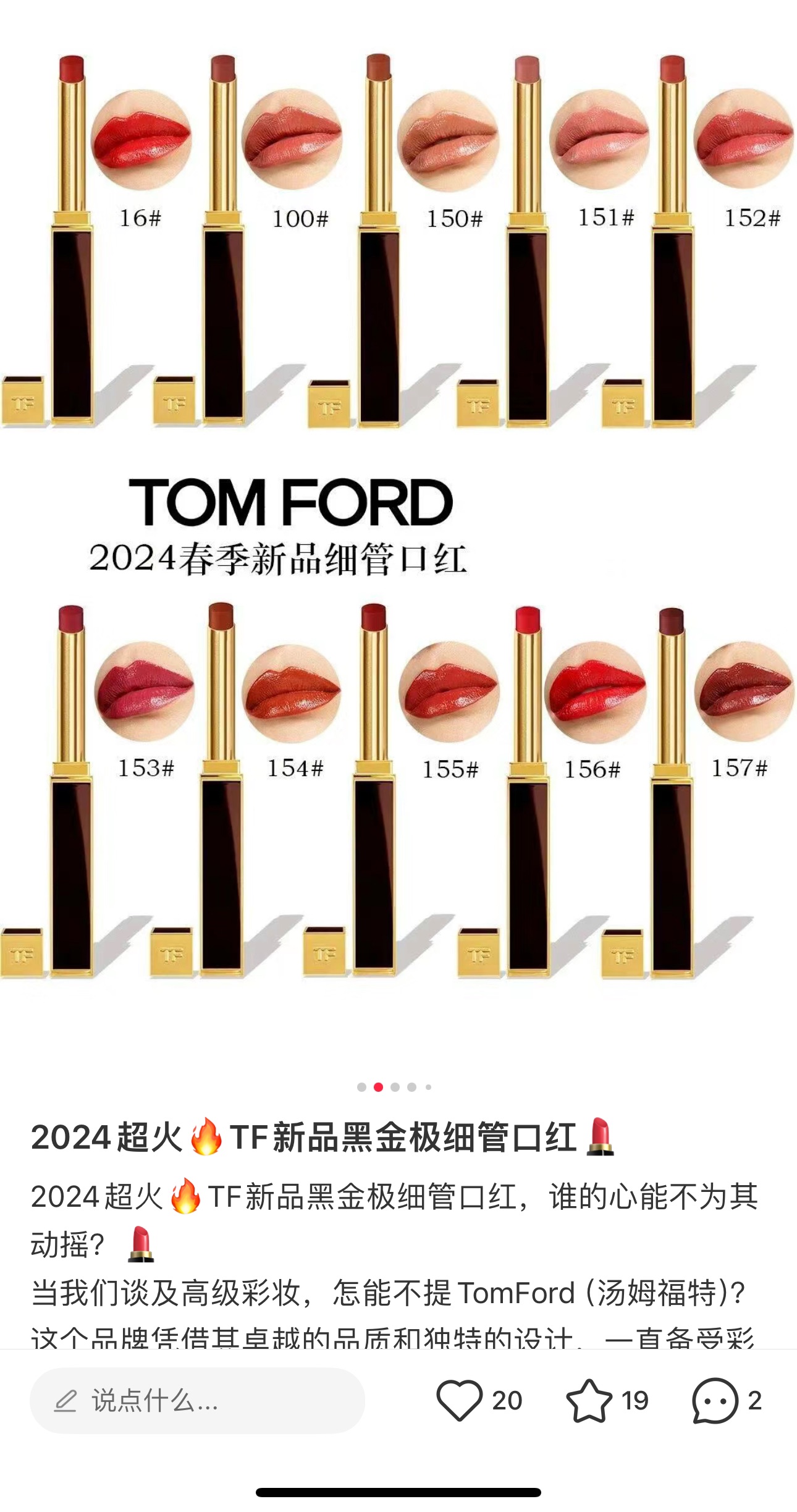 NO:809962,TF is so good at flirting!  Rich girls choose colors~ I always believe in TF’s texture and color! It’s true that the world is worthy of fire~ TF’s color and texture are really unparalleled!! Smooth color development~ You don’t have to worry about showing lip lines at any time. 10 classic colors~ I can only say that it is a classic!  I love it whenever I apply it!  , lipstick. lip glaze. lipstick, tom ford19860909TF太会撩！富家女天选色～ 永远相信TF的质地和调色!确实人间值得火有火的道理~TF的调色和质地真就没得说!!顺滑显色~任何时候都不用担心显唇纹什么的.10支经典色~只能说不愧是经典！什么时候拿出来涂都很喜欢！,口红.唇釉.唇膏,tom ford,accessory
