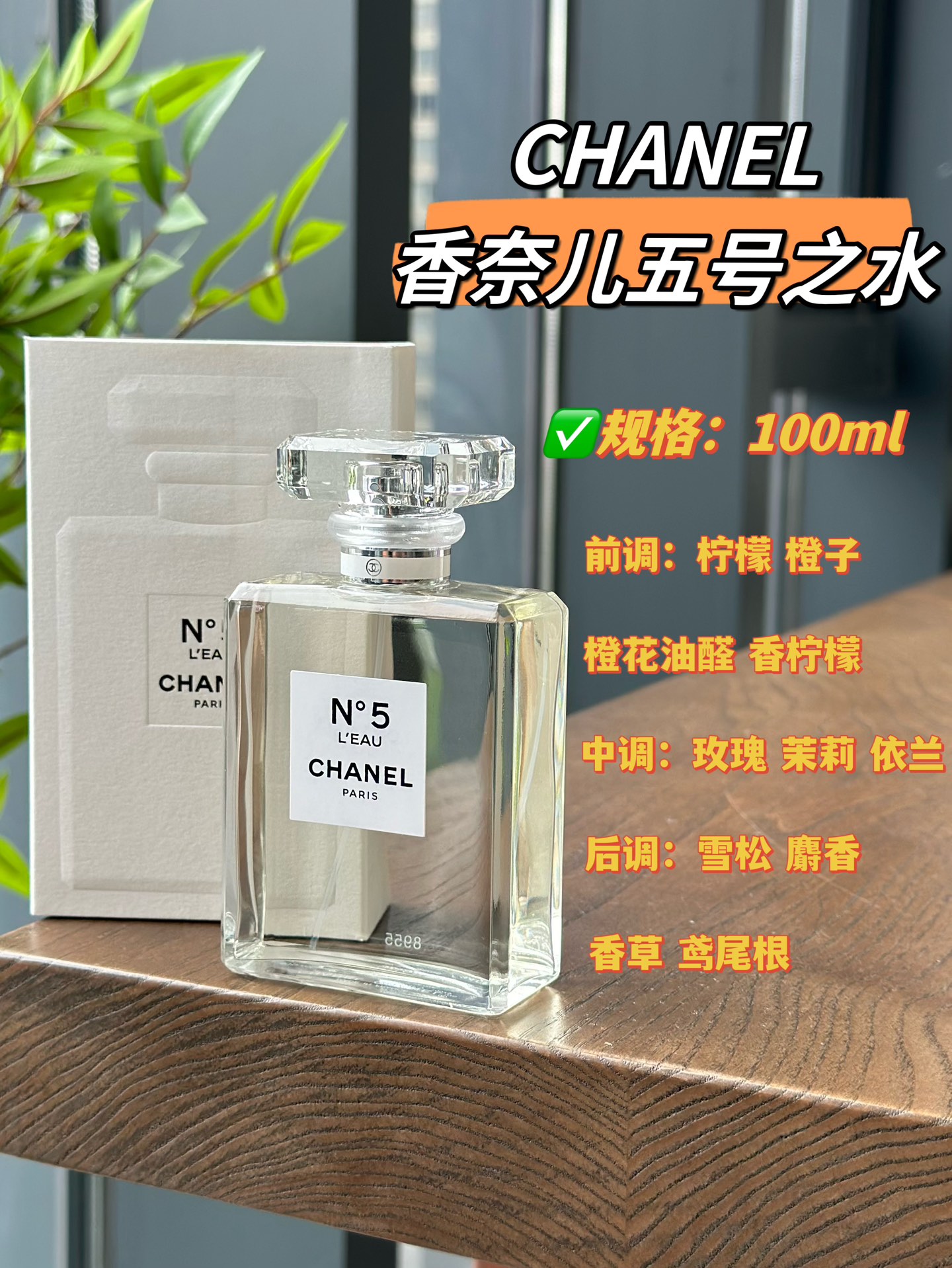 Chanel Perfume