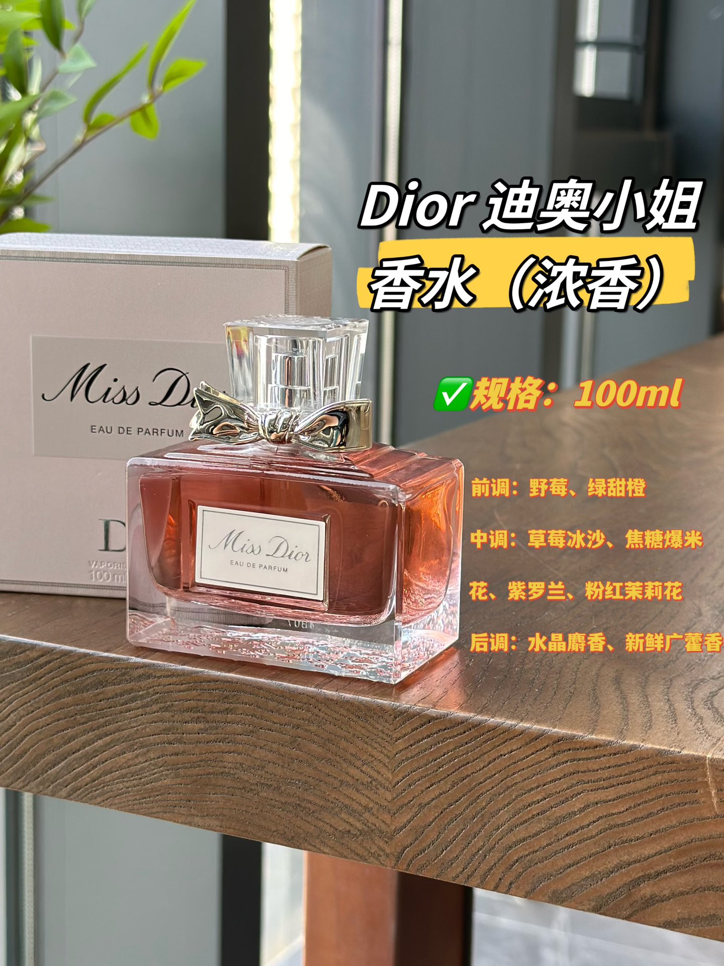 Dior Perfume 100ML