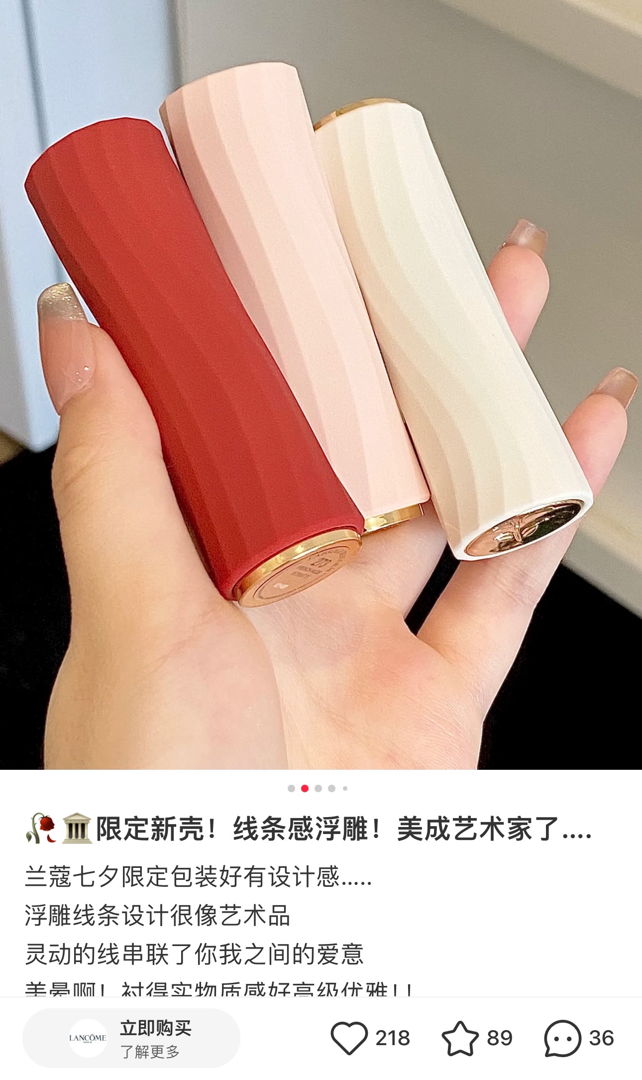 兰蔻再次精准狙击了我的审美靶心,全新推出的「爱在朝夕」夏季限定口红系列,简直是美出了新高度 2