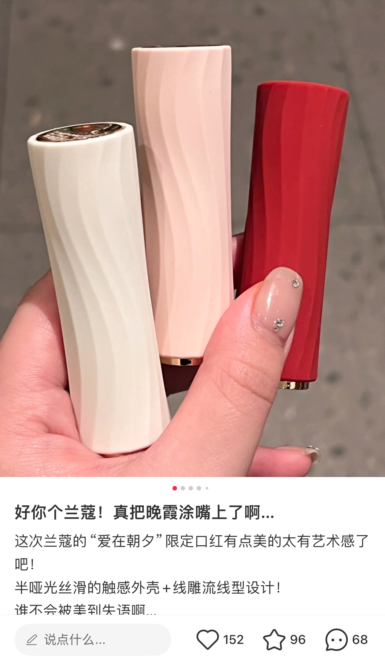 兰蔻再次精准狙击了我的审美靶心,全新推出的「爱在朝夕」夏季限定口红系列,简直是美出了新高度 7
