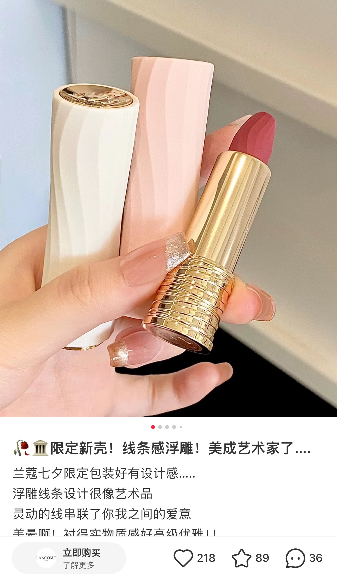 兰蔻再次精准狙击了我的审美靶心,全新推出的「爱在朝夕」夏季限定口红系列,简直是美出了新高度 3