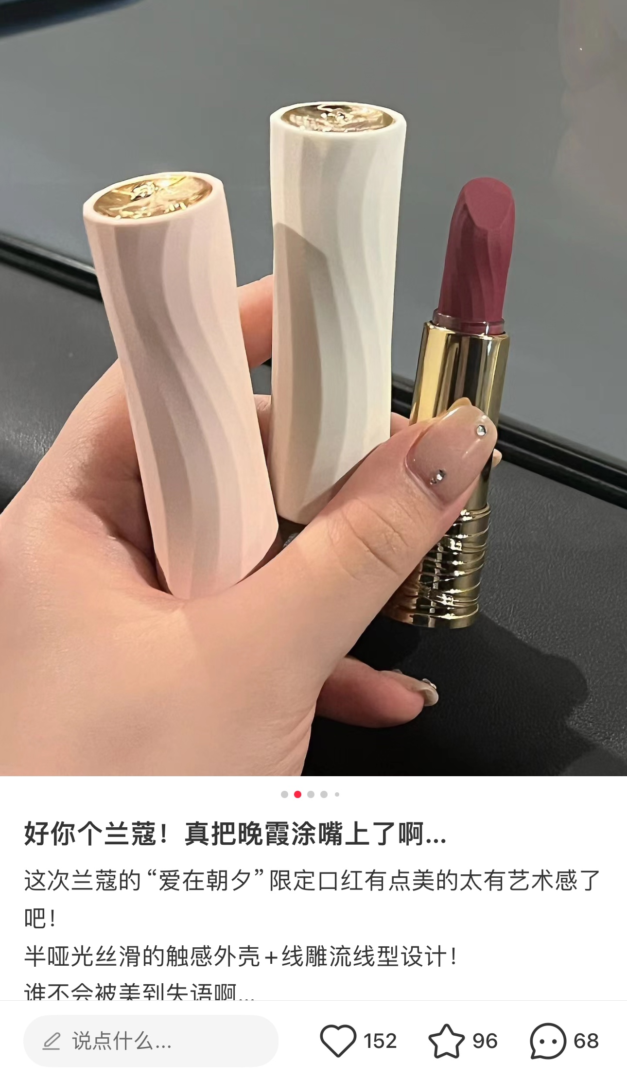 兰蔻再次精准狙击了我的审美靶心,全新推出的「爱在朝夕」夏季限定口红系列,简直是美出了新高度 5