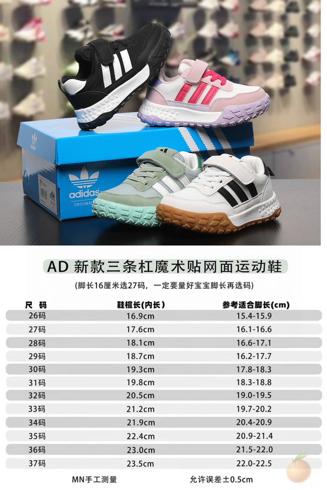 图片[9]-双十一 特码数齐全4000双现货 可退换 尺码：26-37码 👀又发现一双超好看的运动鞋 AD 新款三条杠魔术贴网面运动鞋，采用透气网面搭配多层次流线型鞋身🤩质感活力💨时尚气息扑面而来👻魔术贴设计解放双手更方便✅轻量Q弹鞋底，专为跑跳而生🥰MNA175-选品中心