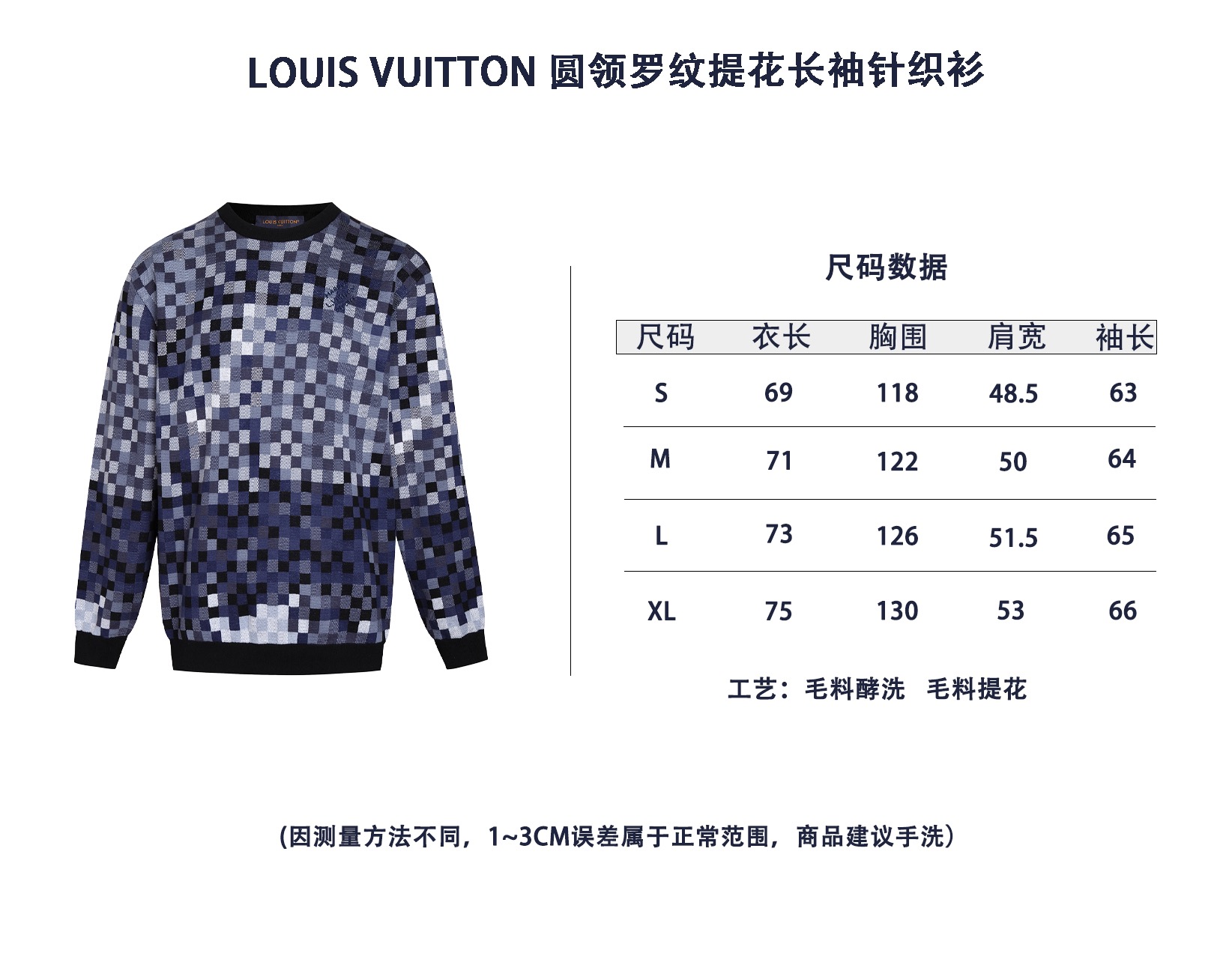 238💰顺丰包邮⚠️亏本特价不退换🉐（编号102）
LOUIS VUITTON圆领罗纹提花长袖针织衫

宽松版型 尺码：S M L XL

建议手洗（本产品为毛料织造而成不易机洗）