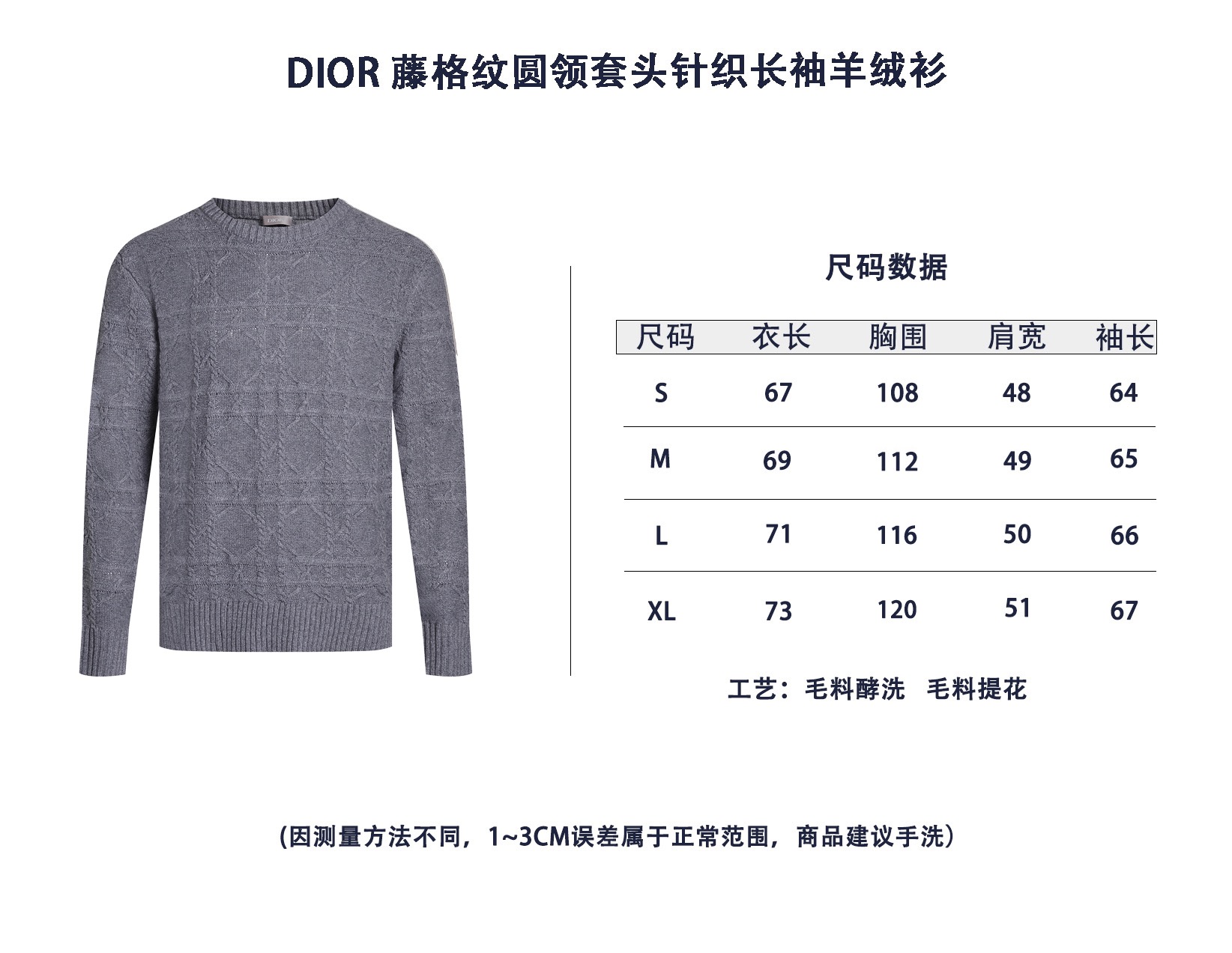 228💰顺丰包邮⚠️亏本特价不退换🉐（编号102）
DIOR 羊绒织物藤格纹针织衫

尺码：S M L XL
建议手洗（本产品为毛料织造而成不易机洗）