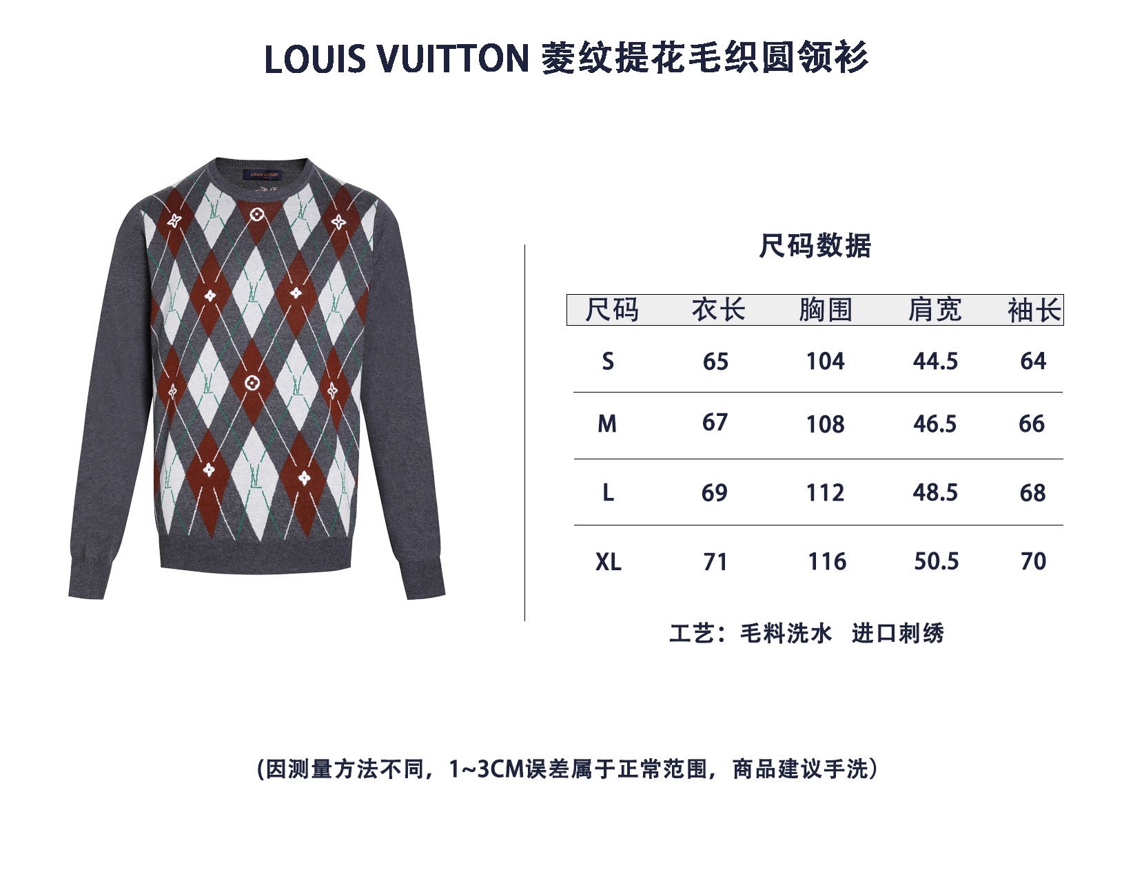 193💰顺丰包邮⚠️亏本特价不退换🉐（编号102）
LOUIS VUITTON25SS菱纹提花毛织圆领衫

尺码S M L XL
建议手洗或干洗（本产品为毛料织造而成不易机洗）