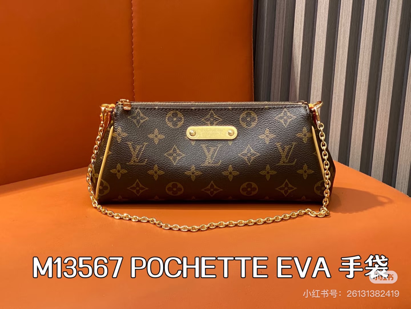 NO:583880,, top original order, 163 transcoding chip, all-steel chain hardware, model M13567 This Pochette Eva handbag is made of the brand's Monogram canvas with contrasting leather trim, conveying elegance with unique touches. The Louis Vuitton inscribed logo plate and detachable chain complement each other, and the appropriate configuration is convenient for storing daily needs such as short wallets and cosmetics. 11 x 5 x 27 cm (height x width x  Length), LV [top original order], louis vuitton, louis vuitton19860909, 顶级原单,163变码芯片,全钢链条五金,型号M13567 本款 Pochette Eva 手袋为品牌 Monogram 帆布搭配撞色皮革饰边,以别致笔触传递典雅风范.路易威登铭纹标识牌和可拆卸链条相得益彰,恰宜构型便于收纳短款钱夹和化妆品等日常所需. 11 x 5 x 27 厘米 (高 x 宽 x 长度),LV【顶级原单】,louis vuitton,louis vuitton,Bag
