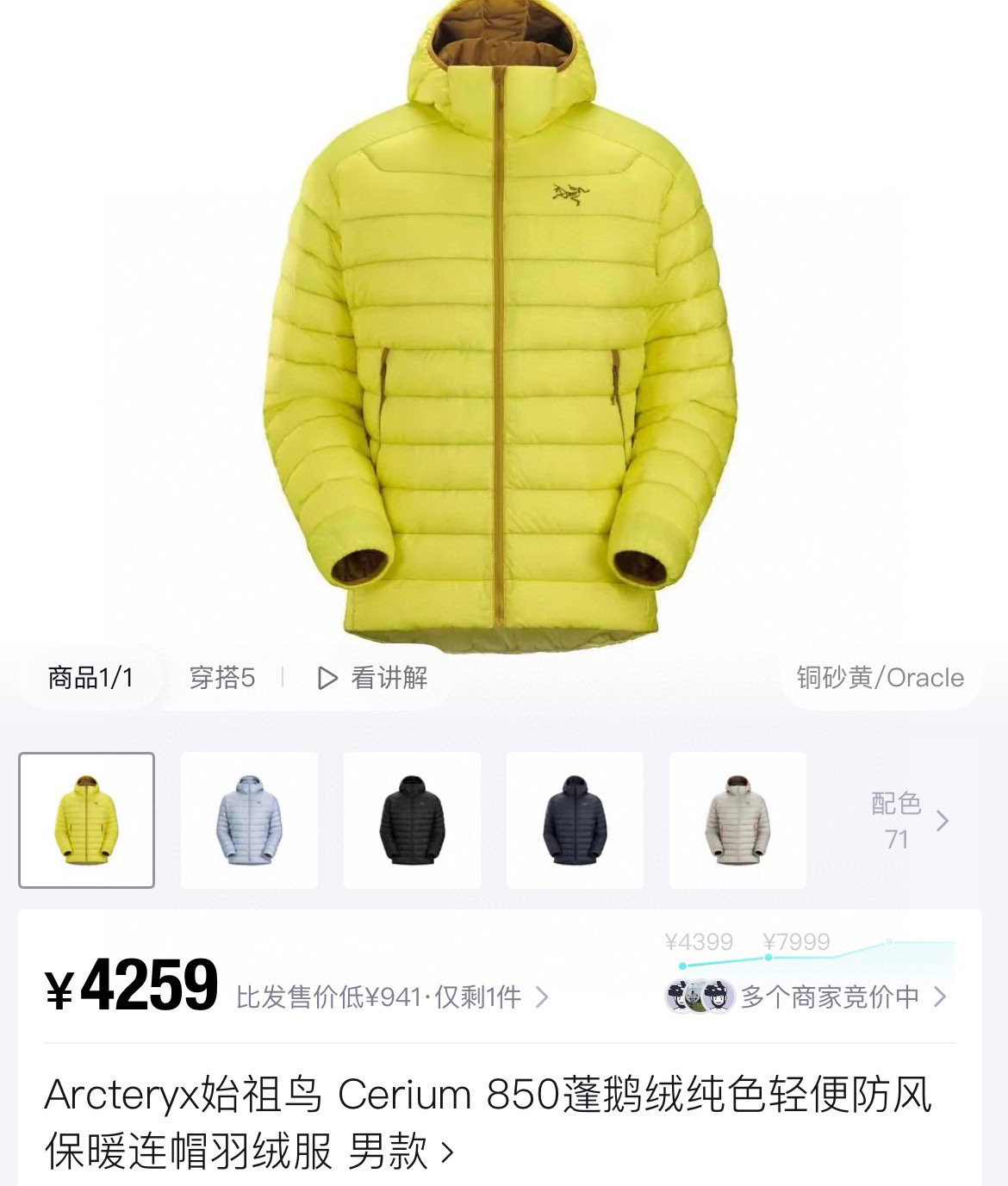 202505420 Arcteryx始祖鸟 Cerium 850蓬鹅绒纯色轻便防风保暖连帽羽绒服