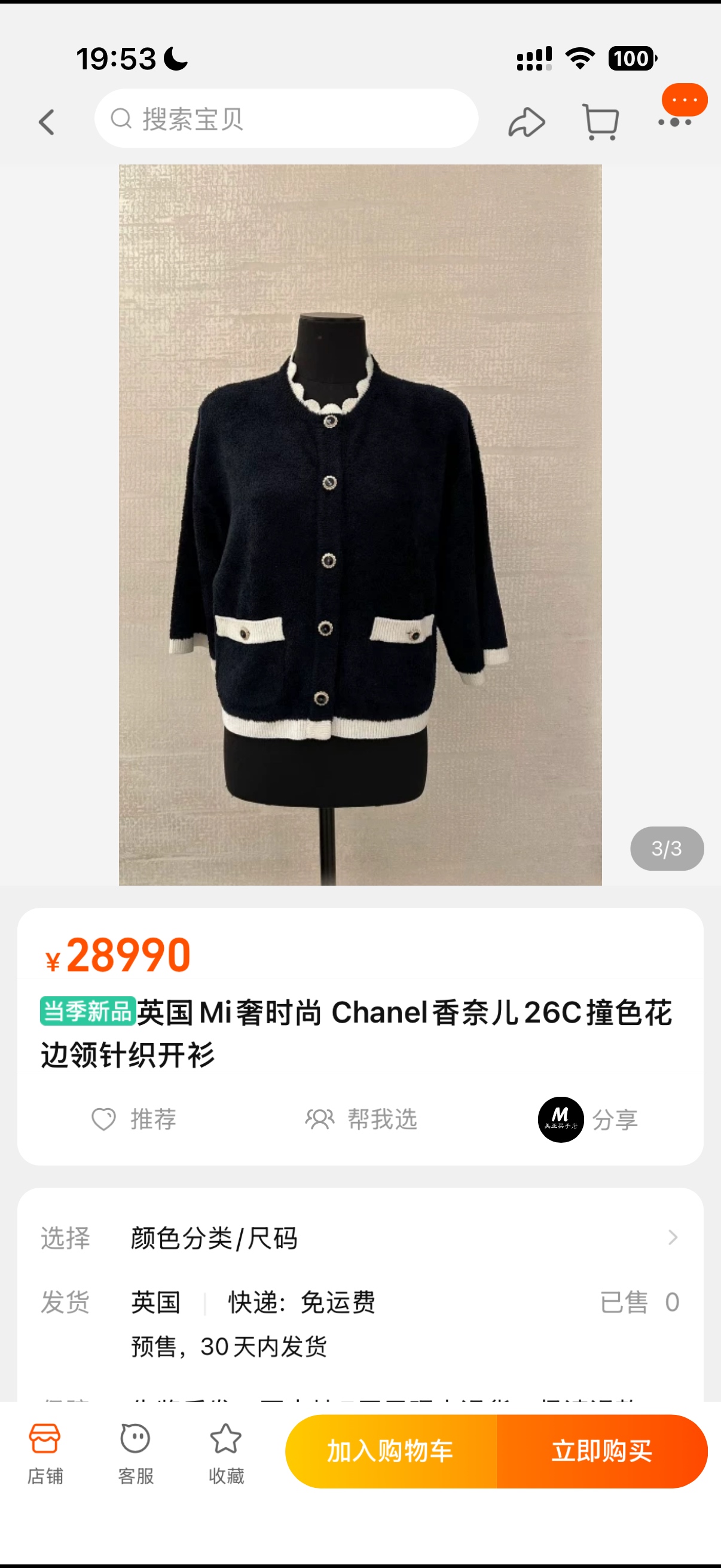 NO:660947,Style No. G25121548 CHANE* new style, high-end customized fabric from Xiang Nai’s family, plush texture, soft and skin-friendly!  Buttoned placket, inner webbing, contrasting stitching, fashionable and versatile round neck, three-quarter sleeve knitted cardigan top, delivered in exclusive logo bag packaging!  Navy blue, white, 36.38.40 (size 38: shoulder width 53, bust 106, sleeve length 33, dress length 51), Chanel-clothing, chanel, chanel,  19860909款号G25121548 CHANE*新款 香奶奶家高端定制面料毛绒绒质感软糯亲肤！系扣门襟内测织带锁边撞色拼接时尚百搭圆领七分袖针织开衫上衣配送专属logo布袋包装！藏蓝色、白色、36.38.40（38码:肩宽53,胸围106,袖长33,衣长51）,香奈儿-服装,chanel,chanel, ,Women's clothing