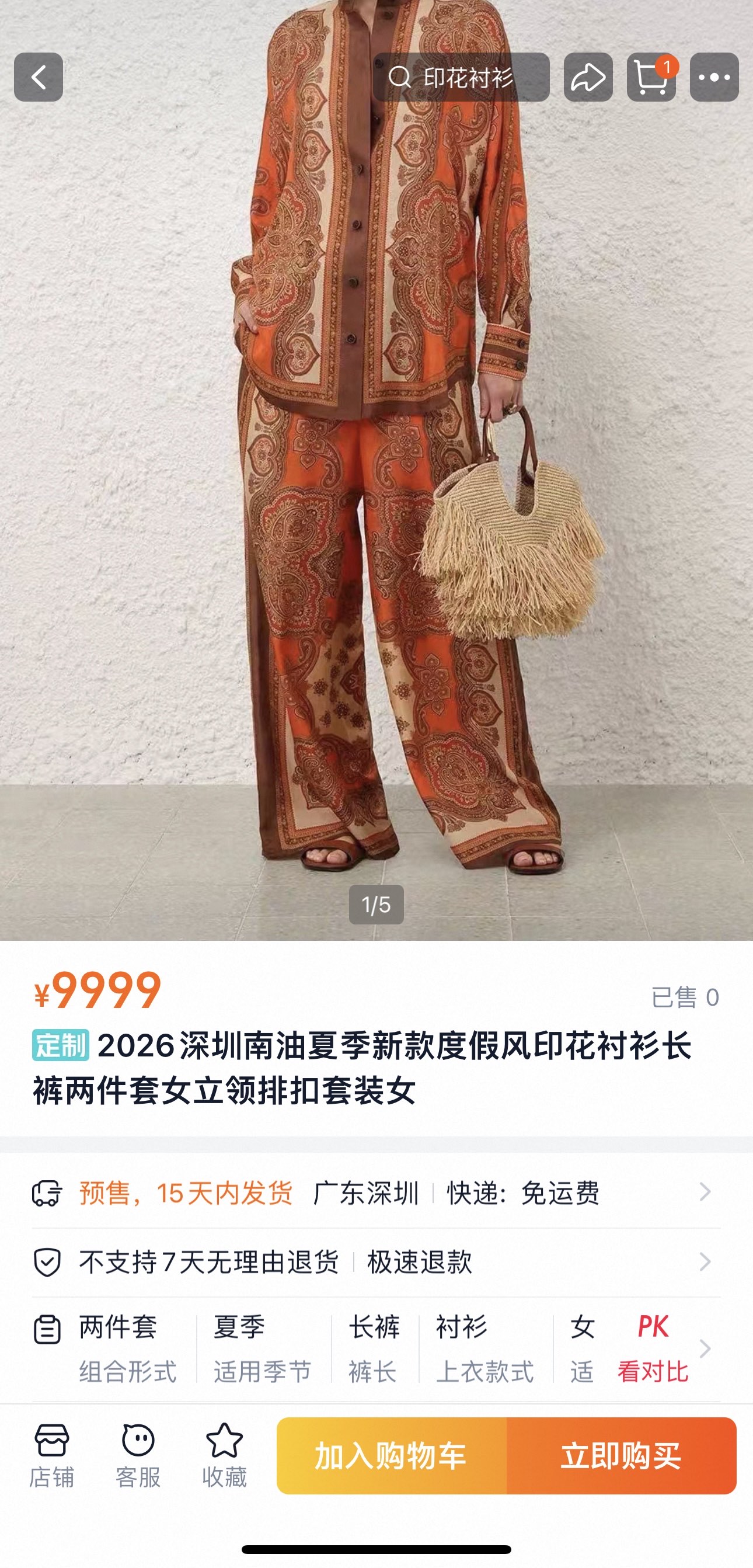 NO:892716,No. G26062488 ZIMMERMA*N Zimmerman’s new Australian brand high-end customized satin-textured light-smooth fabric and fashionable retro print two-piece suit!  Classic paisley cashew flower totem print single-breasted multi-button small stand-up collar loose top with high waist and wide legs with pockets and elastic drawstring trousers set!  1.2.3.4/SMLXL (size 2 bust 146, raglan sleeve length 74, dress length 80; waist 64 to 86 elastic, pants length 106), Zimmerman-clothing, silk fabric,19860909号G26062488 ZIMMERMA*N兹默曼新澳洲品牌高端定制绸缎质感光感丝滑面料、时尚复古印花两件套装！经典佩斯利腰果花图腾印花单排多扣小立领宽松上衣高腰阔腿插兜松紧抽绳长裤套装！1.2.3.4/SMLXL（2码胸围146,连肩袖长74,衣长80；腰围64～86松紧弹力,裤长106）,兹默曼-服装,silk fabric,,Women's clothing