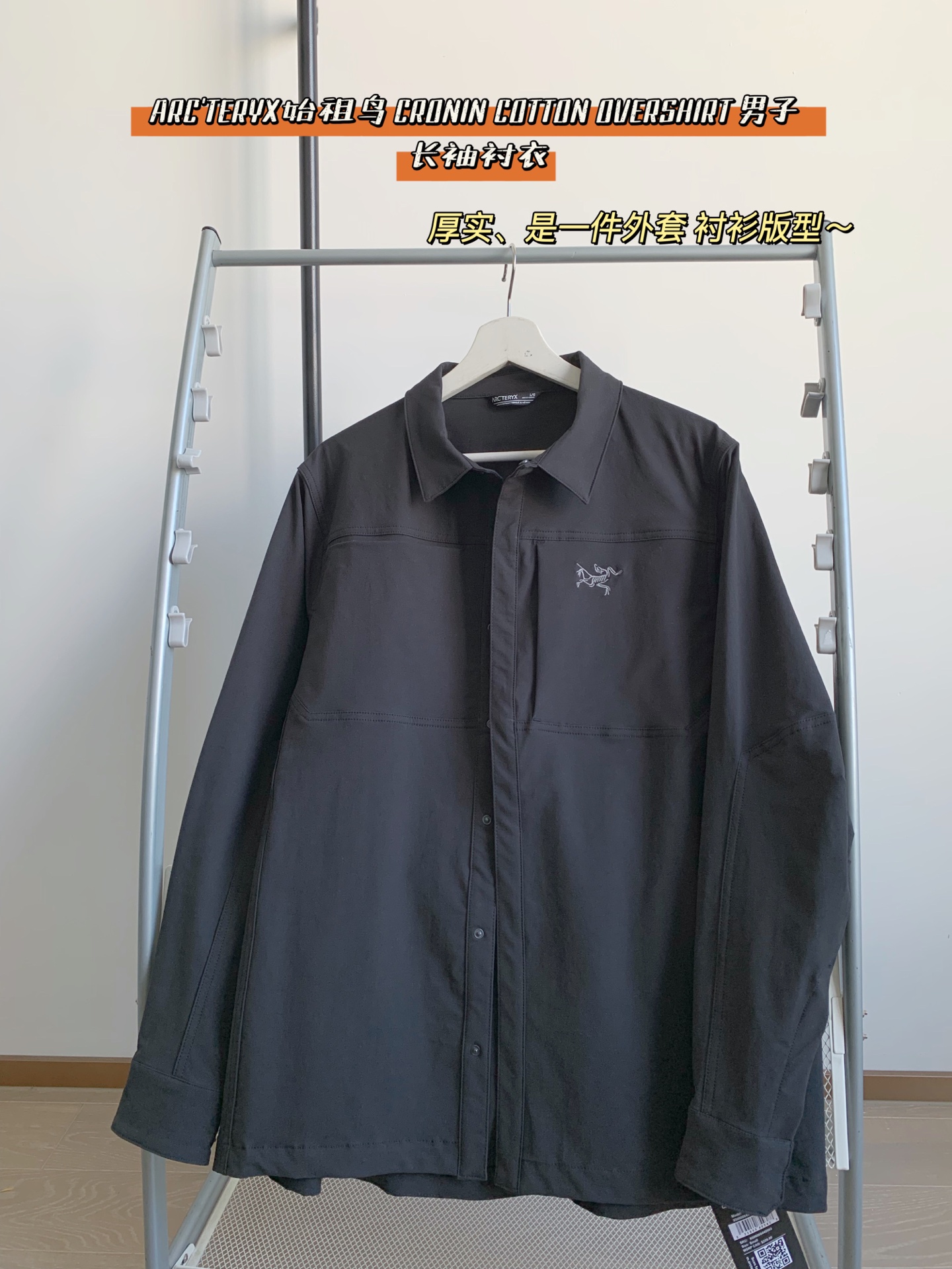 320💰（编号3）
ARC'TERYX始祖🐦CRONIN COTTON OVERSHIRT 男子 长袖衬衣

⚠️这是一件外套 衬衫版型 上身绝帅！衣服厚实偏重 喜欢夹克版型衬衫外套的不要错过！

采用耐久舒适的棉和尼龙复合面料，富有弹性、柔软亲肤。拼接剪裁搭配弹力面料，让你活动时倍感自如。肘部由垫片加固，两个胸前口袋提供储存空间。

·透气
·耐久的棉和尼龙平纹面料兼具弹力、自然舒适感和耐久的性能·标准款式活动自如
·拼接剪裁，活动自如,肘部补丁采用拼接设计，更加耐久，而不影响灵活性·拉链胸袋

颜色：黑色
尺码：S、M、L、XL、XXL