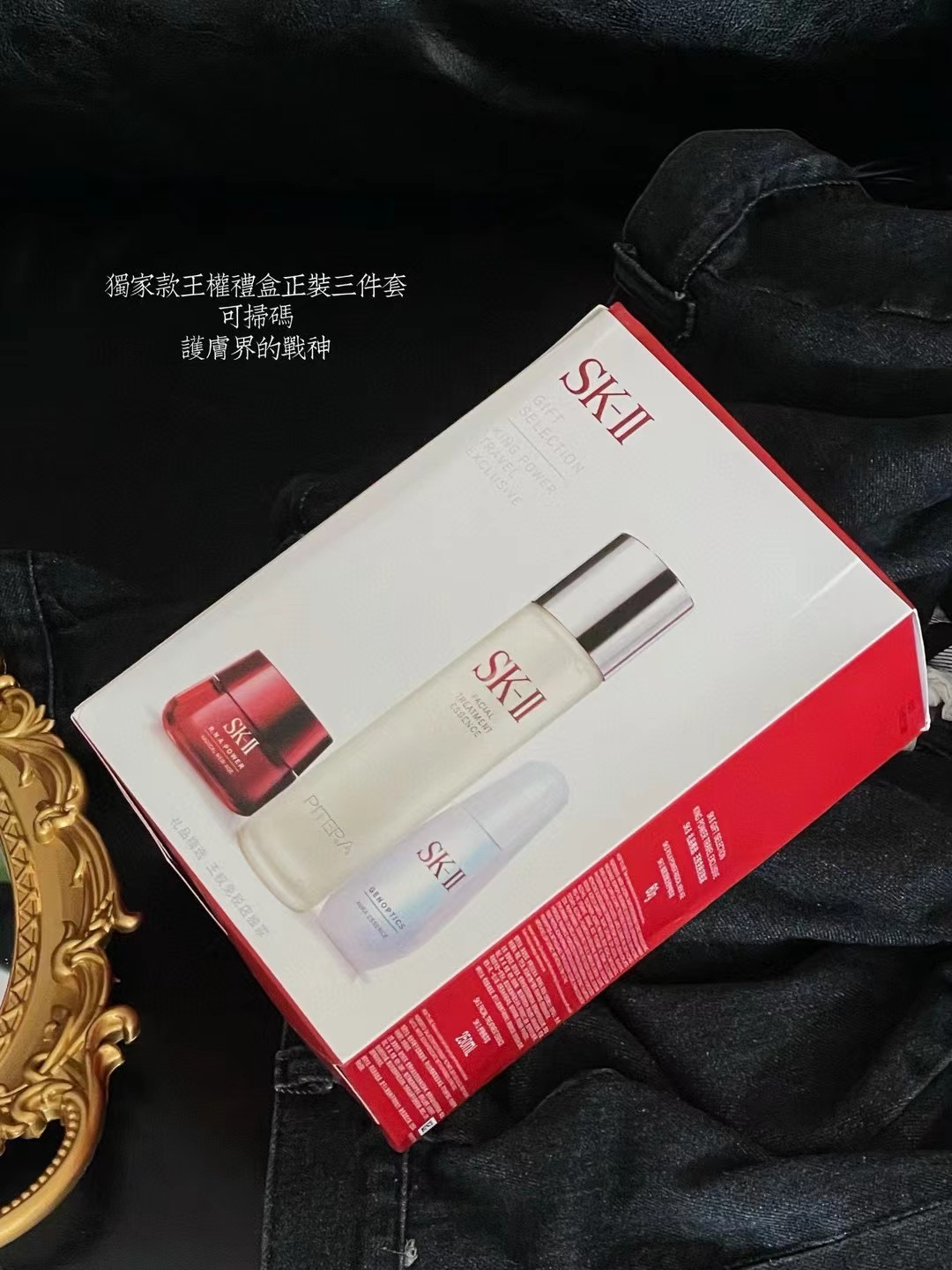 SK2王权三件套