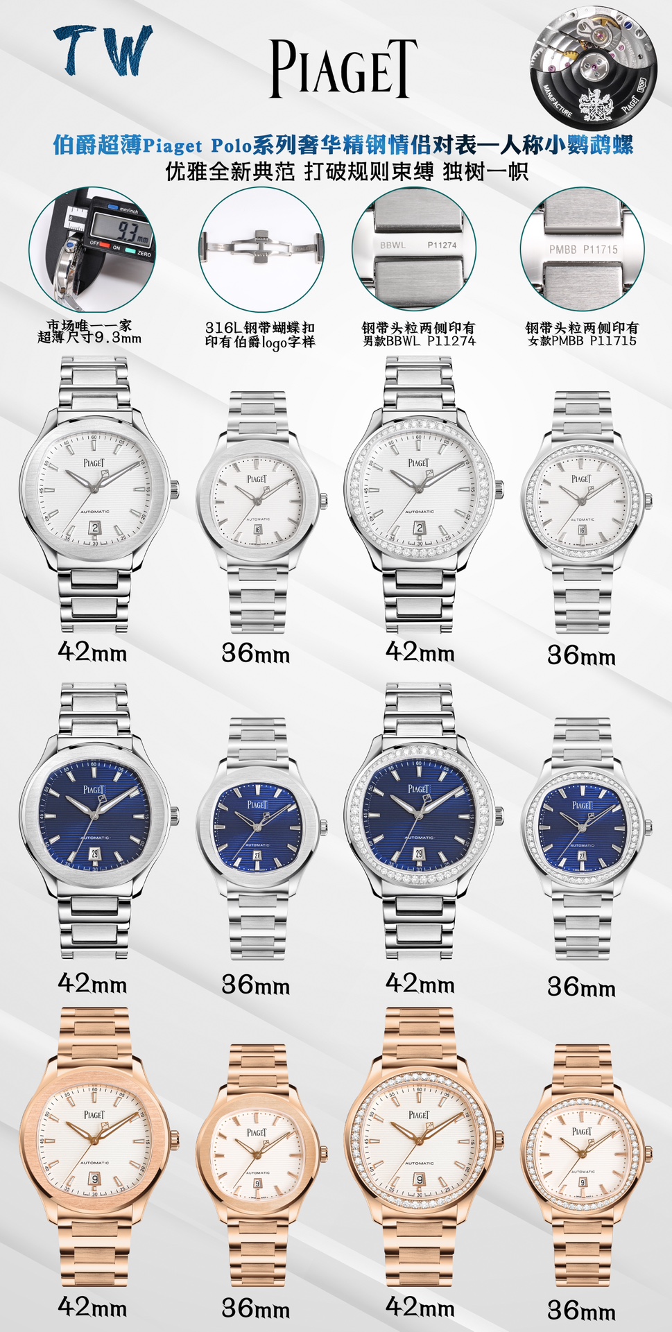 SJ Products: Elegant Super PIAGET POLO Series with White and Gold Shells - 图片 1