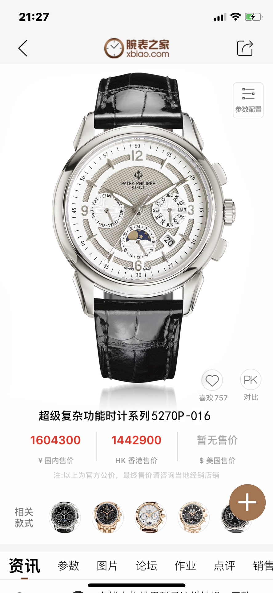 NO:152125,Produced by SJ, White Shell, Gold Shell, New Model, Patek Philippe (Real Photos) A noble work of art!  BN5 PP is equipped with imported kinetic energy multi-function 7-pin movement (0 rework) ① Function (kinetic energy, 24 hours, week, stars, month/moon/sun) imported 316 stainless steel!  Paired with calfskin imported from Italy!  Original folding buckle!  ② The dial uses the inner ring to hide Arabic numerals with the highest version function of the 7-pin design as the scale to further show the luxurious temperament of this watch!  ③Size 42mm. Wear-resistant and scratch-resistant sapphire glass!  Super waterproof 50 meters!  Simple but not simple!  You can never own a Patek Philippe, you are just keeping it for your descendants. (Prudent commitment The product is more luster and exquisite in physical touch, the dial is lifelike in scale, the shell cover craftsmanship is all master-level light body test, plus the high-tech forging of machines in the new era, shocking and noble. You deserve it! The inside and inside are the same, unique ingenuity! S1 exquisitely recommended men's multi-function mechanical watch, patek philippe, cowhide19860909SJ出品 白壳 金壳  新款上市 百达翡丽（实拍图）PatekPhilippe 贵族的艺术品！BN5 PP 搭配进口动能多功能7针机芯（0返修） ①功能（动能,24小时,星期,星辰,月份/月亮/太阳）进口316精钢！搭配意大利进口小牛皮！原装折叠扣！ ②表盘上采用内圈隐藏阿拉伯数字最高版本功能7针设计作为刻度更显示出这款腕表的华贵气质！ ③尺寸42mm.耐磨防刮蓝宝石玻璃！超强防水50米！简约而不简单！你永远无法拥有一块百达翡丽,你只是在替你的后代保管他. ( 慎重承诺 产品实物光泽手感更佳精湛 字盘刻度栩栩如生 壳套工艺都是宗师级别轻身检验 加上新时代机器高技锻造 上手震撼尊贵非凡.你值得拥有！表里如一 独具匠心！S1精致推荐男士多功能机械腕表,,patek philippe,cowhide,Watch