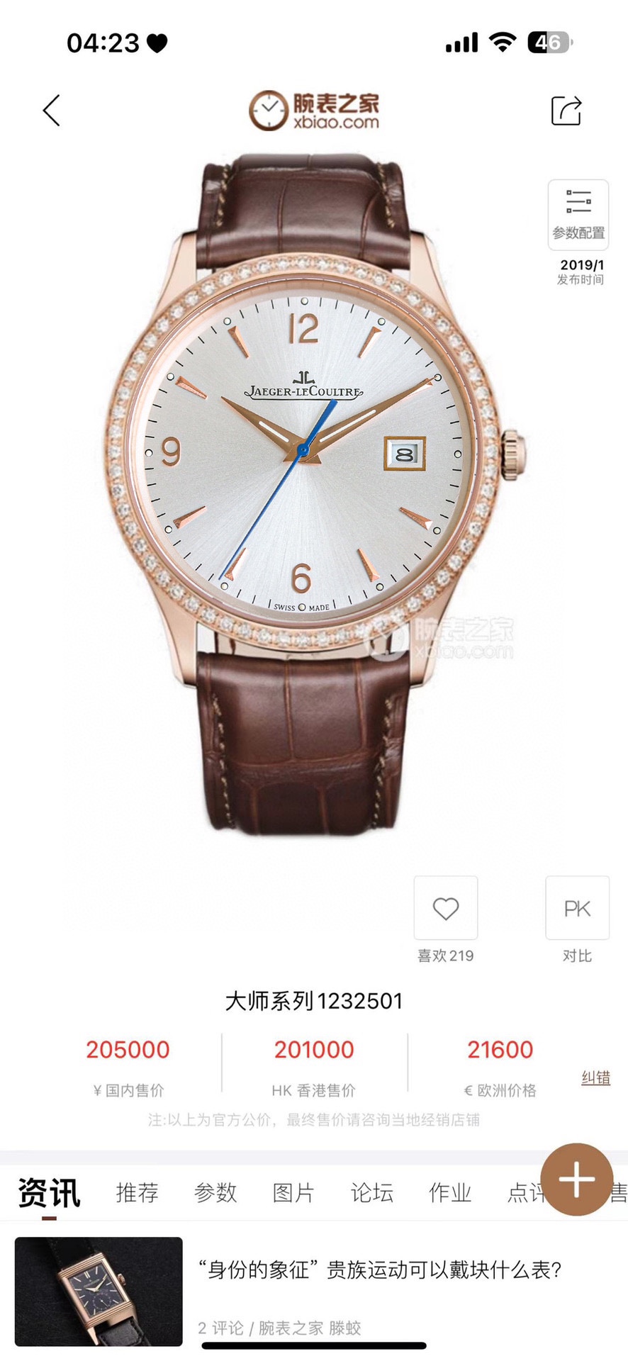 White Shell 2415 Gold Shell: Master’s Super Thin Mechanical Wristwatch Recommendation