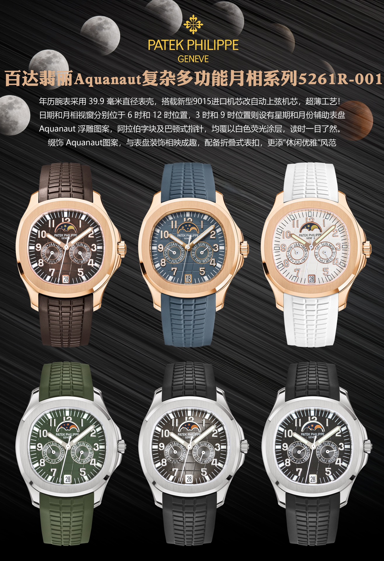 Patek Philippe 5261R-001 Aquanaut: Elegant and Practical Watch Upgrade with Unique Design