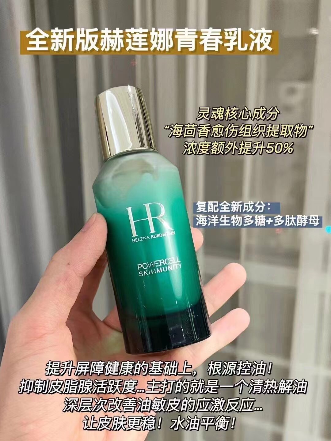 Helena Rubinstein Powercell Skinmunity Youth Reinforcing Mattifying Emulsion 75ml 6 i1703049773 4436 0