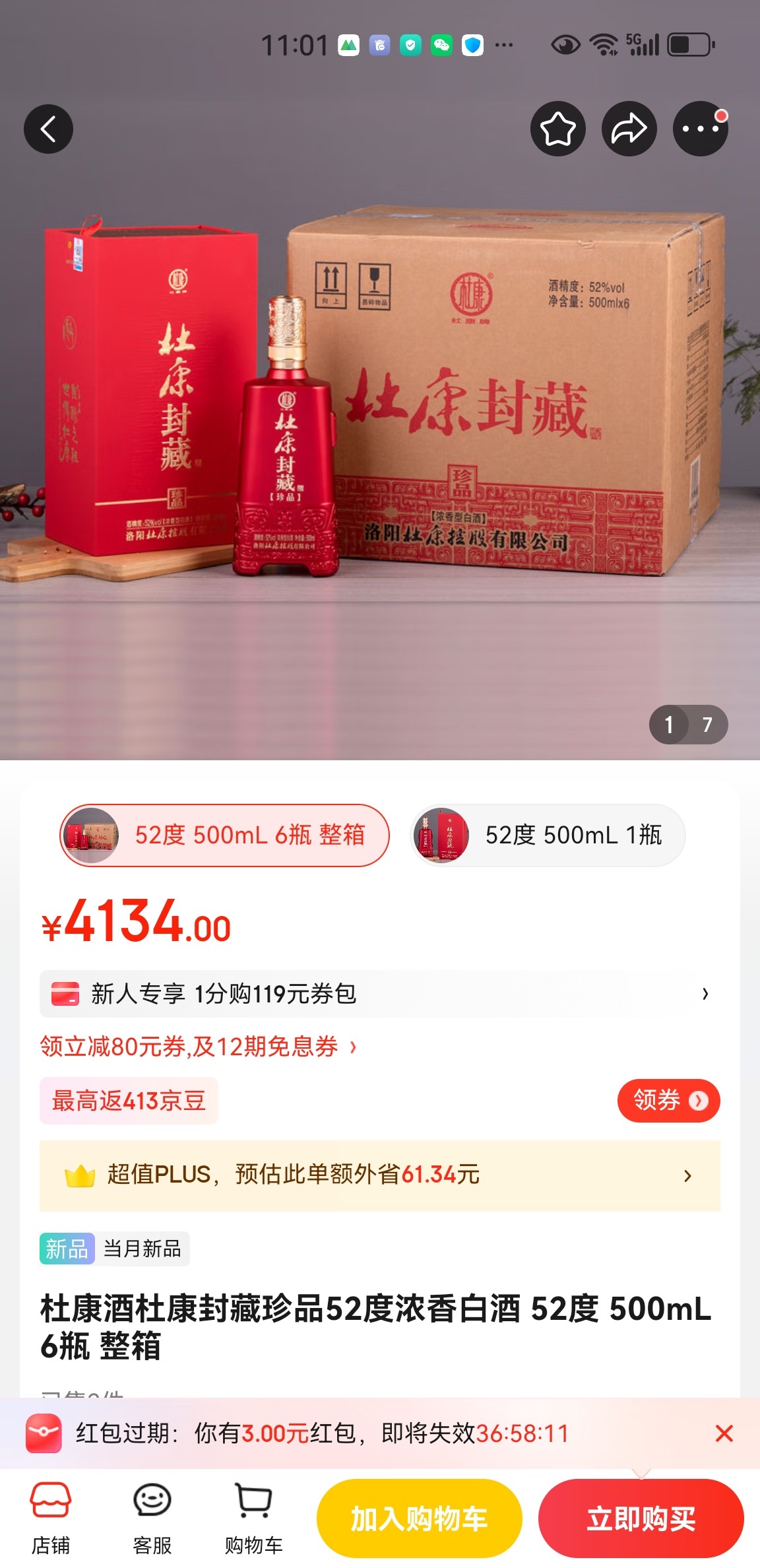 杜康酒杜康封藏珍品52度浓香白酒 52度 500mL 6瓶 整箱

扫码价698/瓶
京东售价整箱4134 
