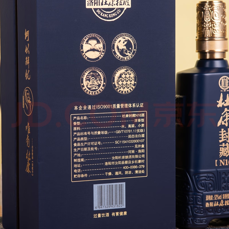 杜康酒杜康封藏N16
浓香白酒 52度 
500mL 6瓶 整箱
扫码价799/瓶
京东售价4780一箱
