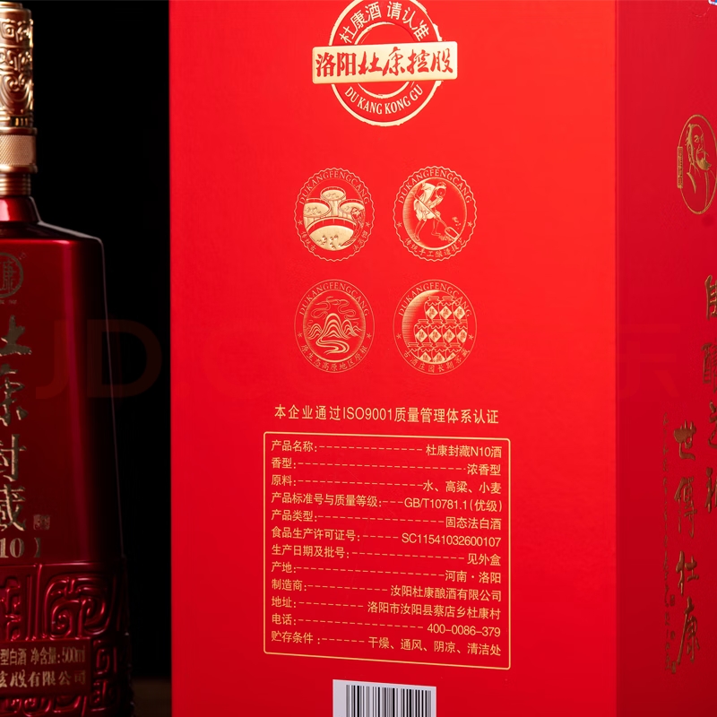  杜康酒杜康封藏N10
浓香白酒 52度
 500mL 6瓶 整箱
三个礼袋
扫码价689/瓶
整箱京东售价3980
