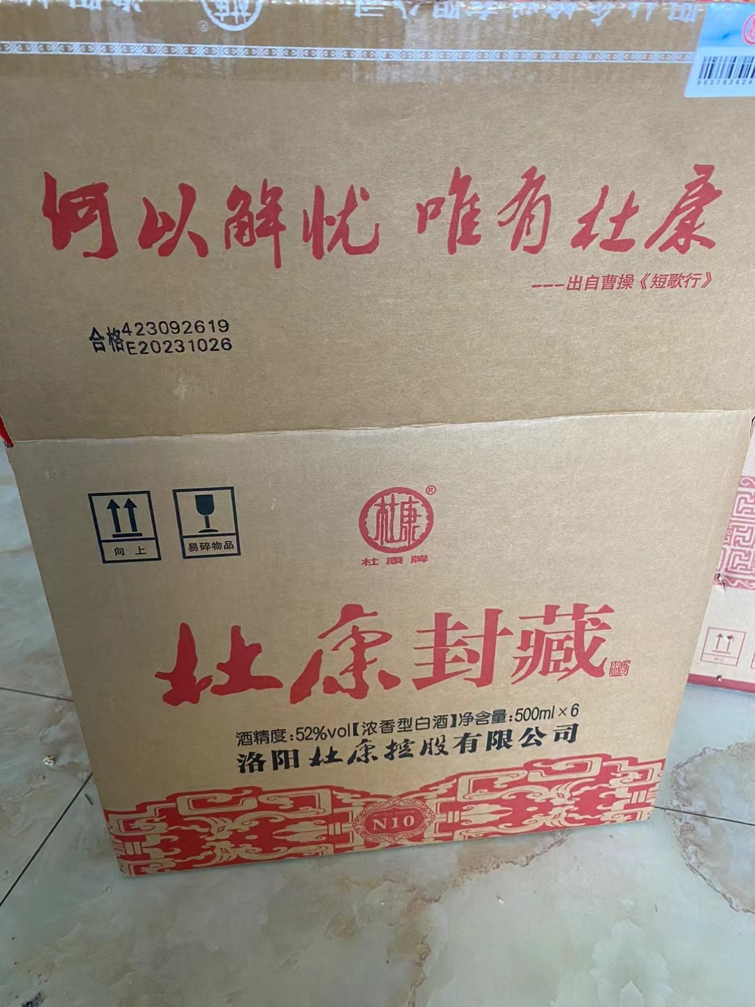  杜康酒杜康封藏N10
浓香白酒 52度
 500mL 6瓶 整箱
三个礼袋
扫码价689/瓶
整箱京东售价3980