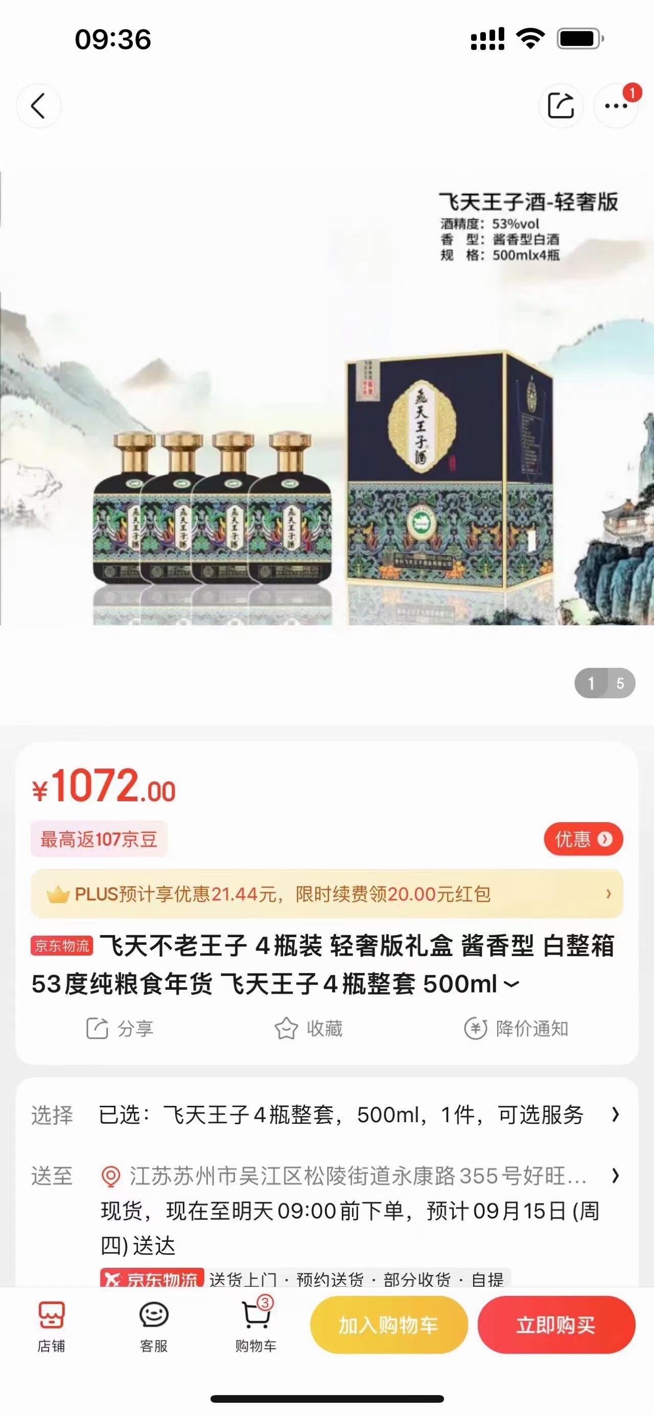 爆款🔥21年飞天王子  轻奢版礼盒 
酱香型 白整箱 53度酱香纯粮食年货 
飞天王子4瓶整套 500ml京东价格高。