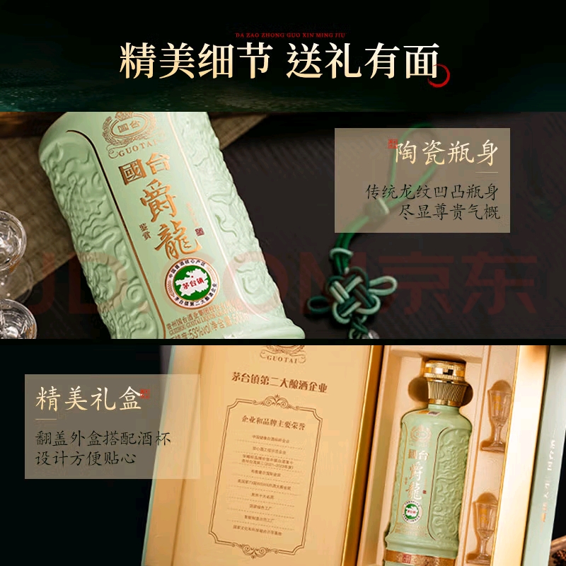国台爵龙
53度，酱香型，500ml，整箱六瓶。​天青色，带2杯，​仿陶瓷瓶身、蒂芙尼蓝配色、金标龙纹等包装特点，实物比照片更漂亮