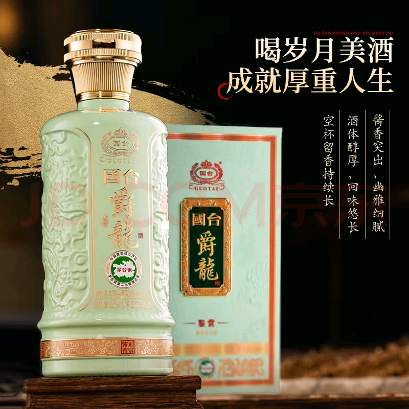 国台爵龙
53度，酱香型，500ml，整箱六瓶。​天青色，带2杯，​仿陶瓷瓶身、蒂芙尼蓝配色、金标龙纹等包装特点，实物比照片更漂亮