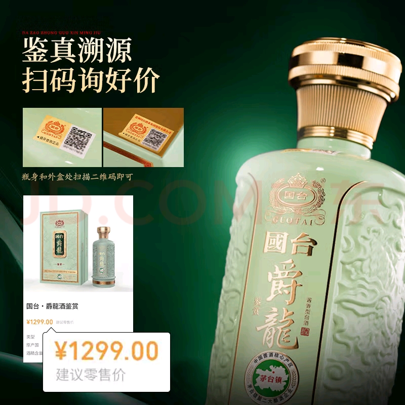 国台爵龙
53度，酱香型，500ml，整箱六瓶。​天青色，带2杯，​仿陶瓷瓶身、蒂芙尼蓝配色、金标龙纹等包装特点，实物比照片更漂亮