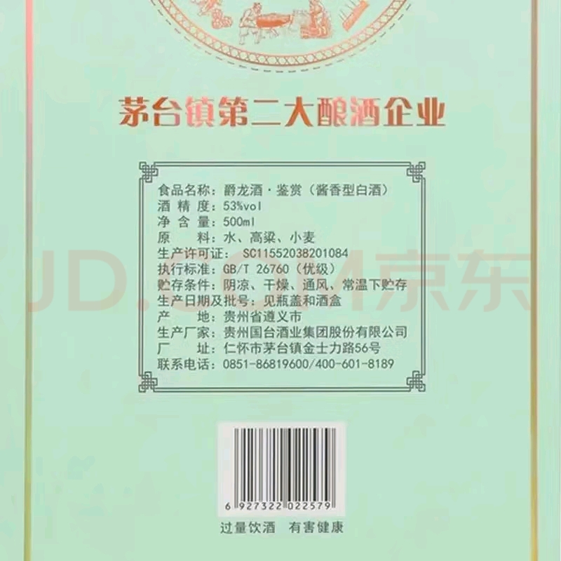 国台爵龙
53度，酱香型，500ml，整箱六瓶。​天青色，带2杯，​仿陶瓷瓶身、蒂芙尼蓝配色、金标龙纹等包装特点，实物比照片更漂亮