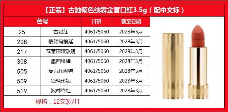GUCCI lápiz labial de tubo dorado 3.5G tamaño completo, números de color: 25+208+217+308+505+509+519