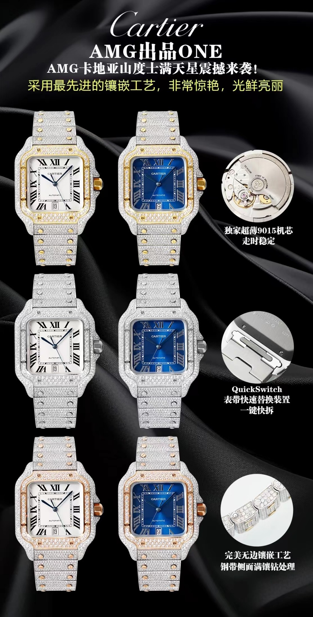 p💰3200 💍AMG出品ONE Factoy💍 AMG最新突破 完美复刻还原镶钻版卡地呀 奢华至极 每一颗钻石都闪闪发光，带上他今夜你最闪亮。 卡地亚山度士满天星特别版震撼来袭！采用最先进的高科技镶嵌工艺，整表纯手工镶嵌4555颗钻石，三百六十度无死角闪亮，迄今为止镶嵌宝石最多。表带更是采用无边镶工艺使整表看起来非常惊艳，为了实现无边镶效果经历无数次的尝试，在保持原版表带厚度的同时还要保证完美的镶嵌效果； 1、进口904不锈钢材料，尺寸40mm，采用独家超薄稳定9015机芯，走时稳当！ 2、瑞士工艺烧制钢表针，配备蓝玻璃增透白膜/防炫/防手纹 3、配备卡地亚家族实用两项发明最新技术“SmartLink”表链快拆调节装置和“QuickSwitch”表带快速替换装置,一件快拆表带，佩戴起来表带非常贴手舒服！让你徒手完成表带拆卸。所有配件（烧钢蓝针，镀银面，尖晶石，蓝宝玻璃），所有规格可以原厂互换。奢华已无法完全概括，更多的是尊贵+耀眼，绝对的光鲜亮丽。💍AMG出品 精益求精欢迎品鉴💍！！！