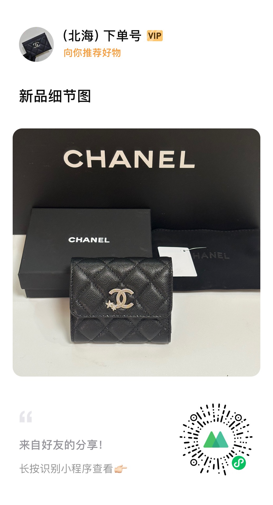 Chanel 升级版新品三折钱包 菱格纹路 .细节美到淋漓尽致、款号AP10101尺寸：10.5×11.5×3cm