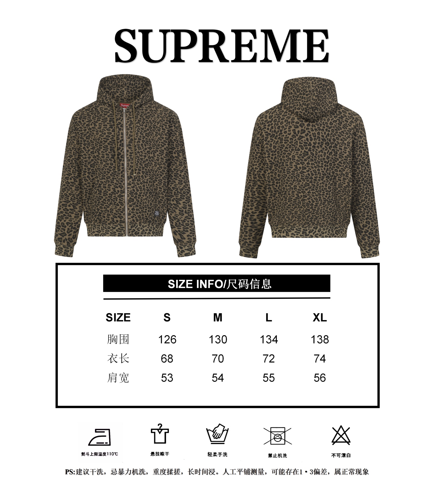 【尺码表】Supreme 豹纹华夫格连帽外套 P235