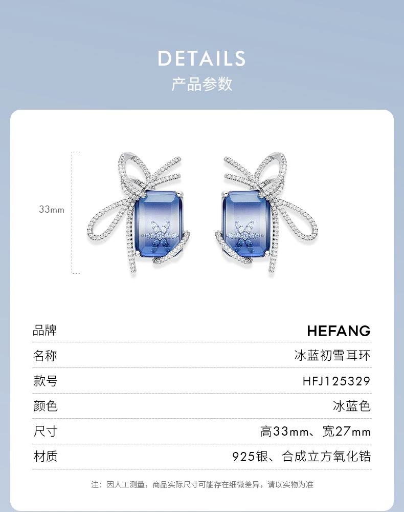 P100 HEFANG何方冰蓝初雪耳环轻奢小众设计耳钉高级送生dx 925银材质