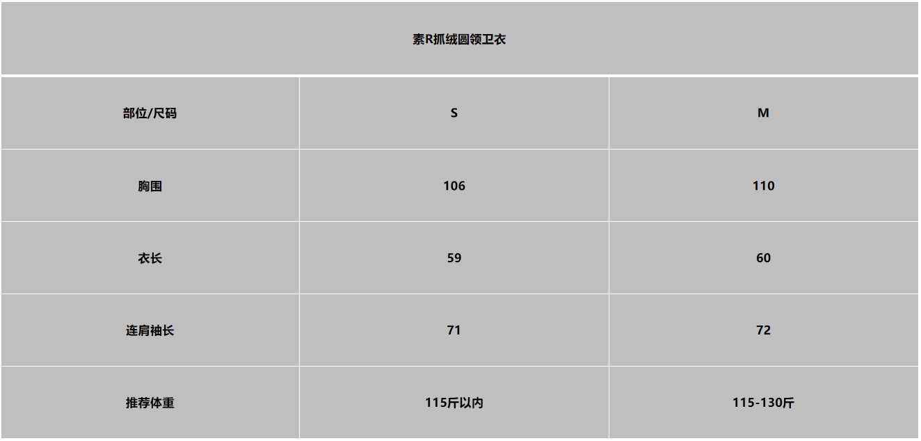 素R两色女士休闲薄抓绒圆领卫衣砖柜折后795rmb！这种毛茸茸的单品谁会拒绝啊超有秋冬氛围！！原品质出货