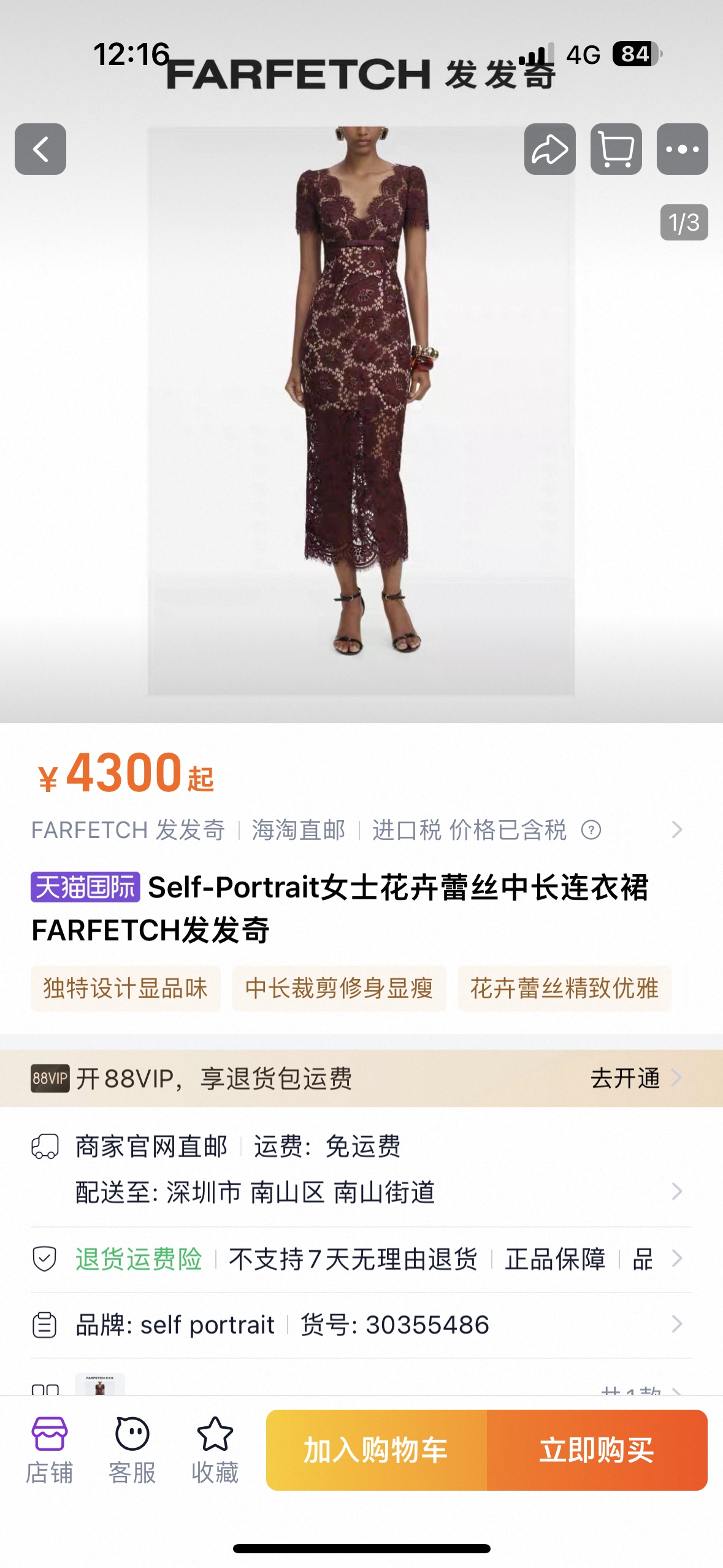 셀프포트레이트 여성 화이트 버건디 레이스 브이넥 반팔 긴팔 원피스 레플리카 45196